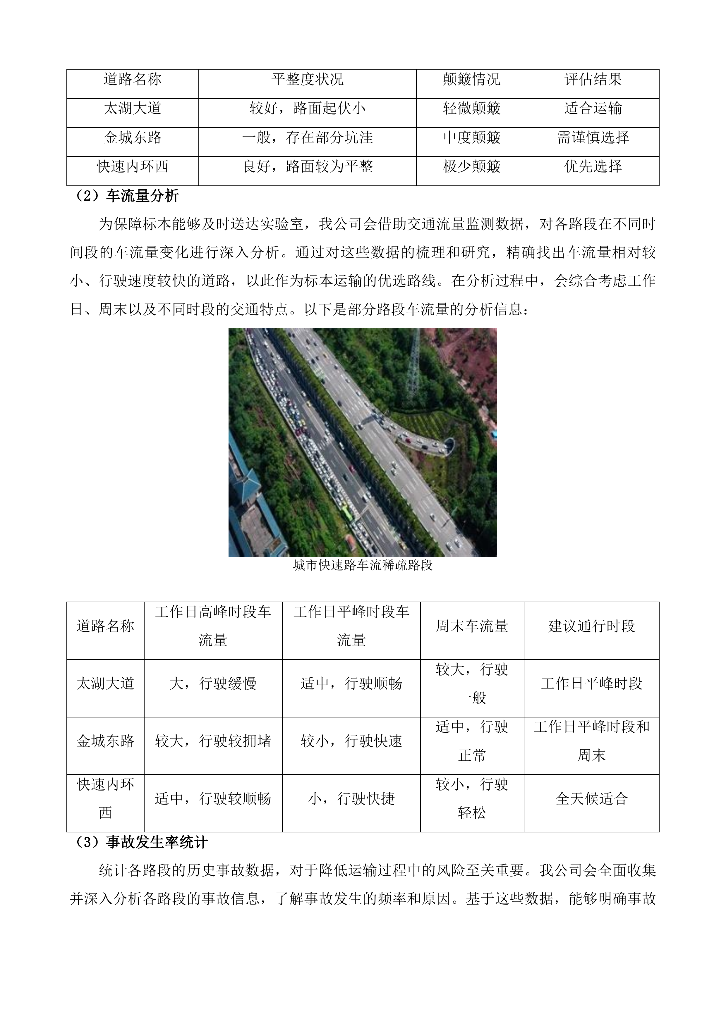 血液疾病临床检测项目投标方案.docx 第8页