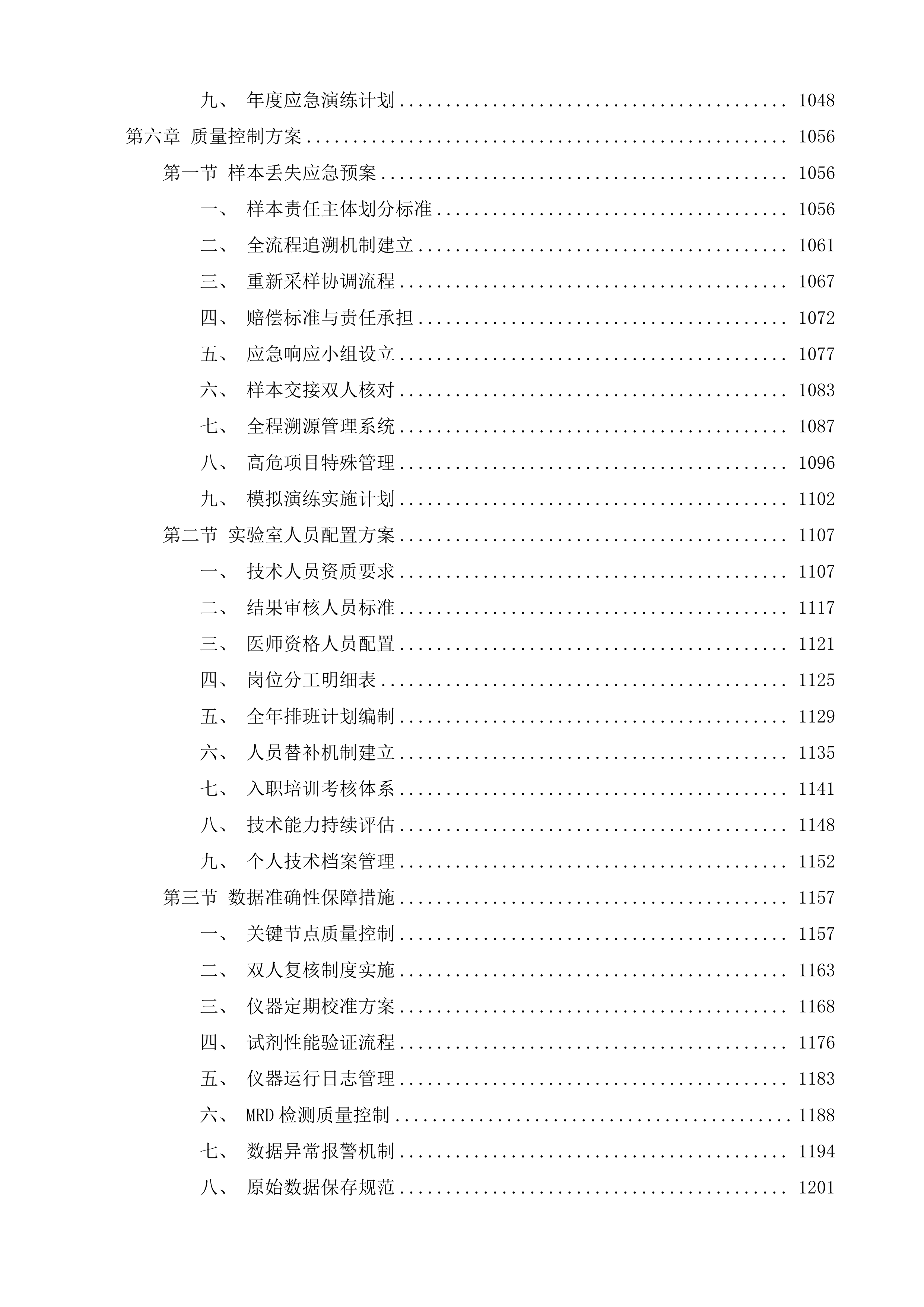 血液疾病临床检测项目投标方案.docx 第5页