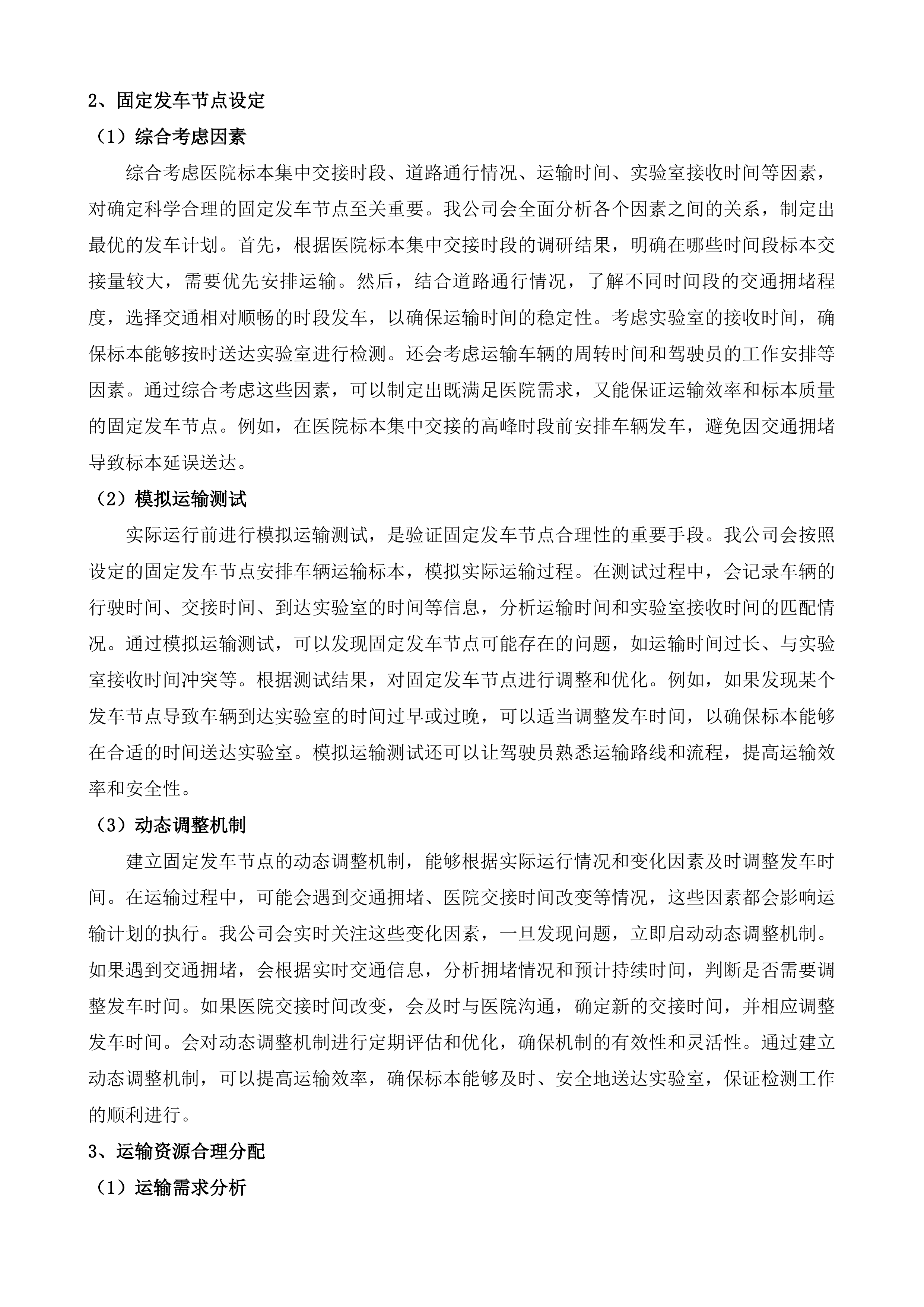 血液疾病临床检测项目投标方案.docx 第15页