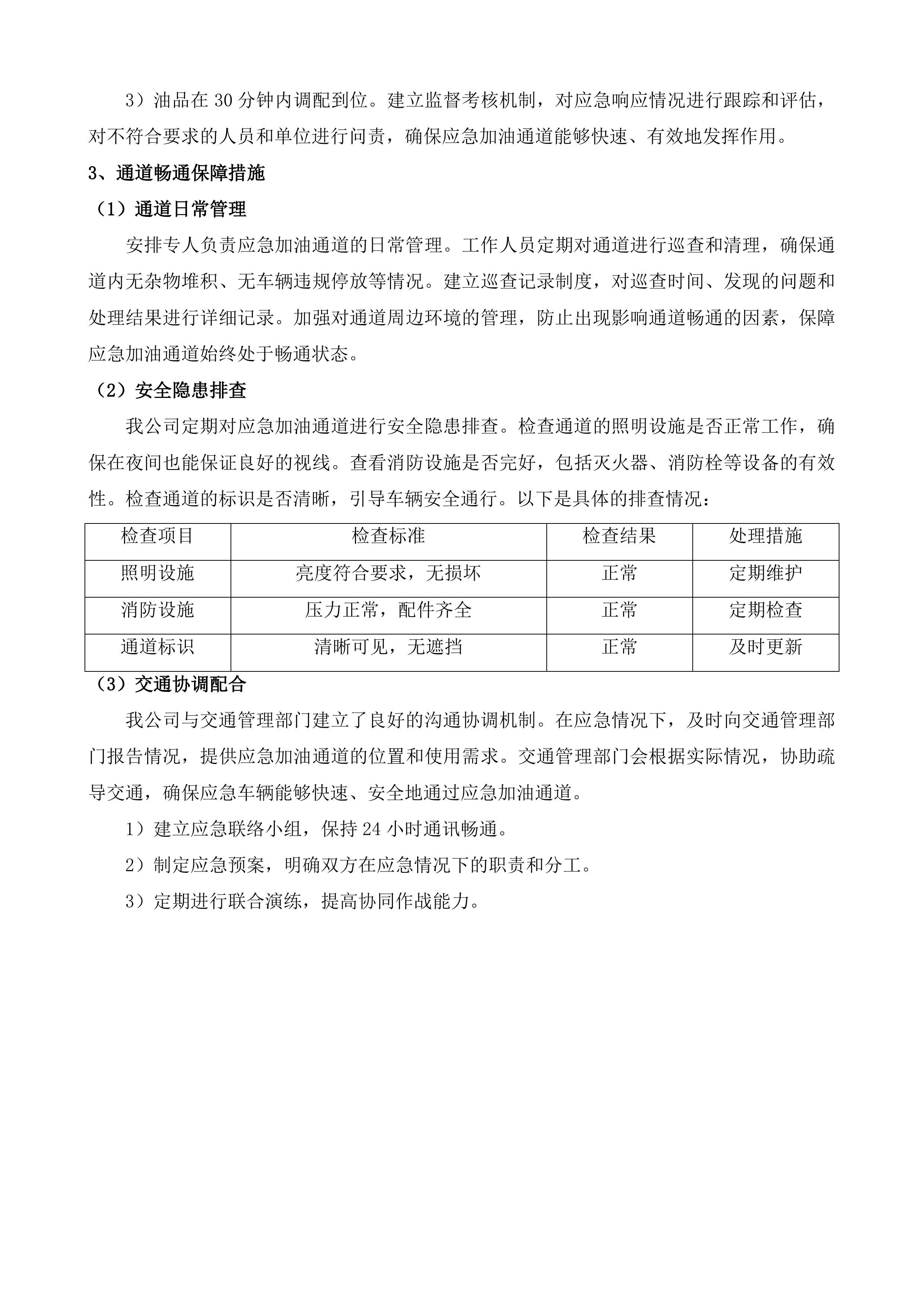 达旗公用事业服务中心业务用车燃油服务投标方案.docx 第12页