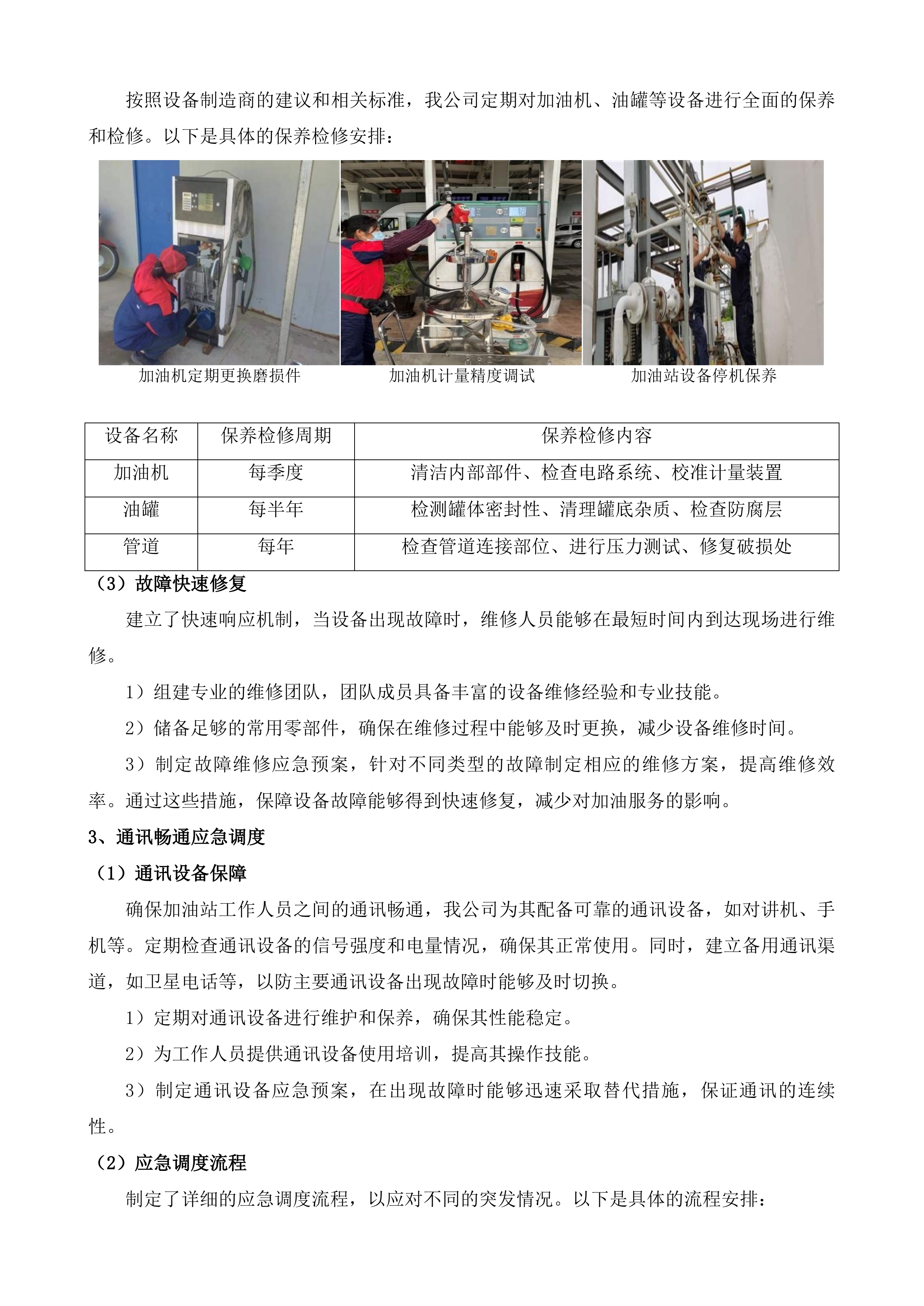达旗公用事业服务中心业务用车燃油服务投标方案.docx 第5页