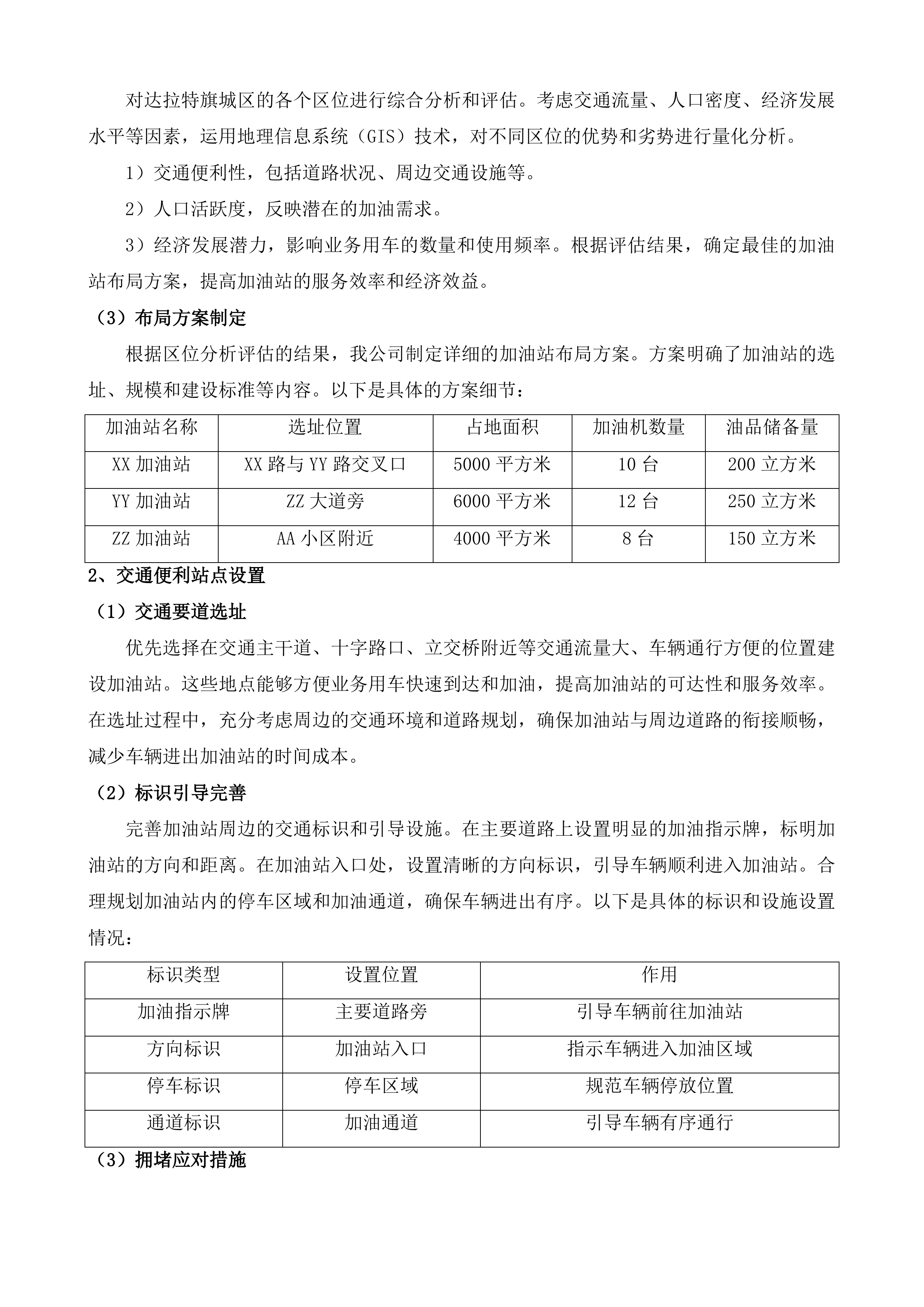 达旗公用事业服务中心业务用车燃油服务投标方案.docx 第9页