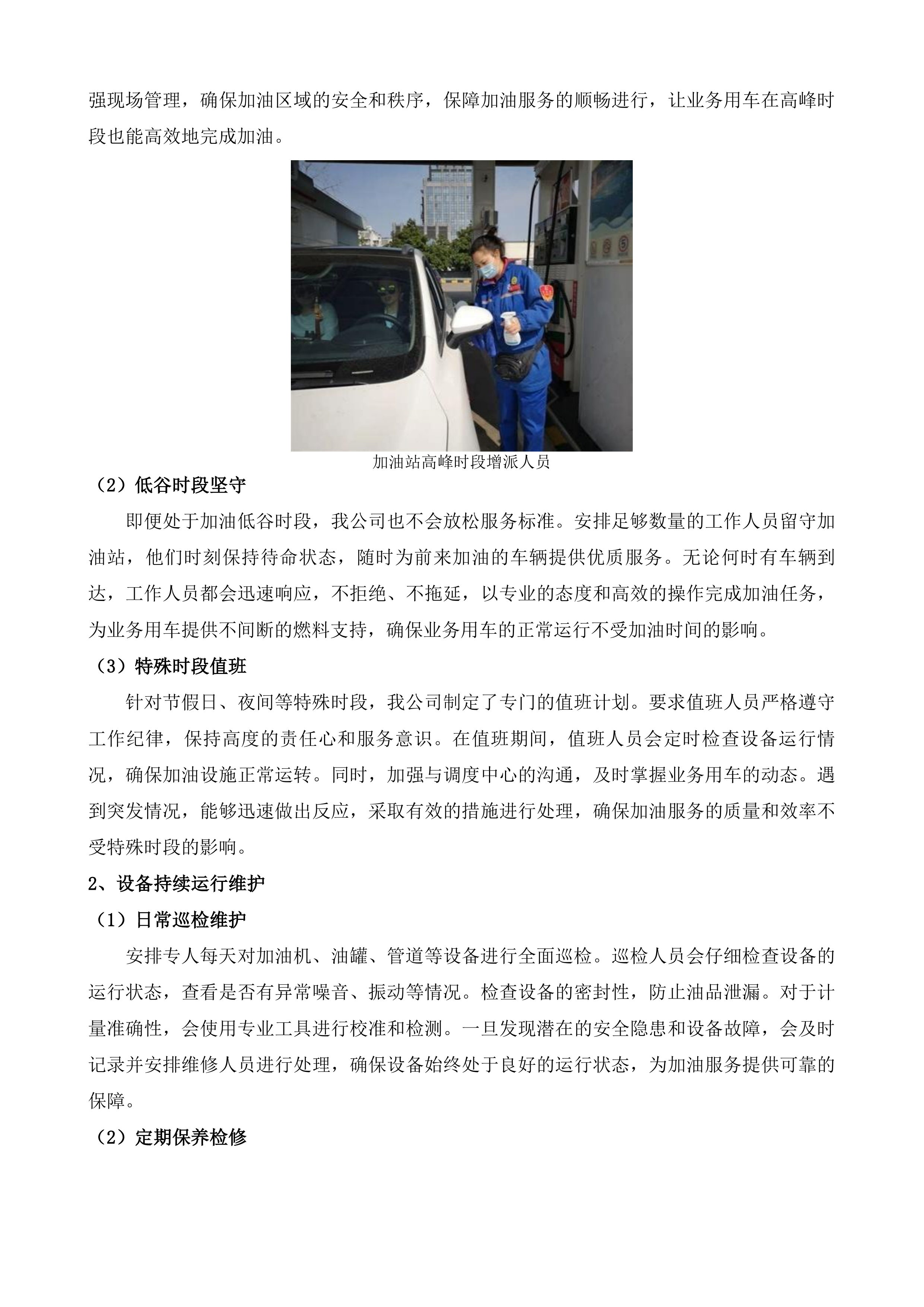 达旗公用事业服务中心业务用车燃油服务投标方案.docx 第4页