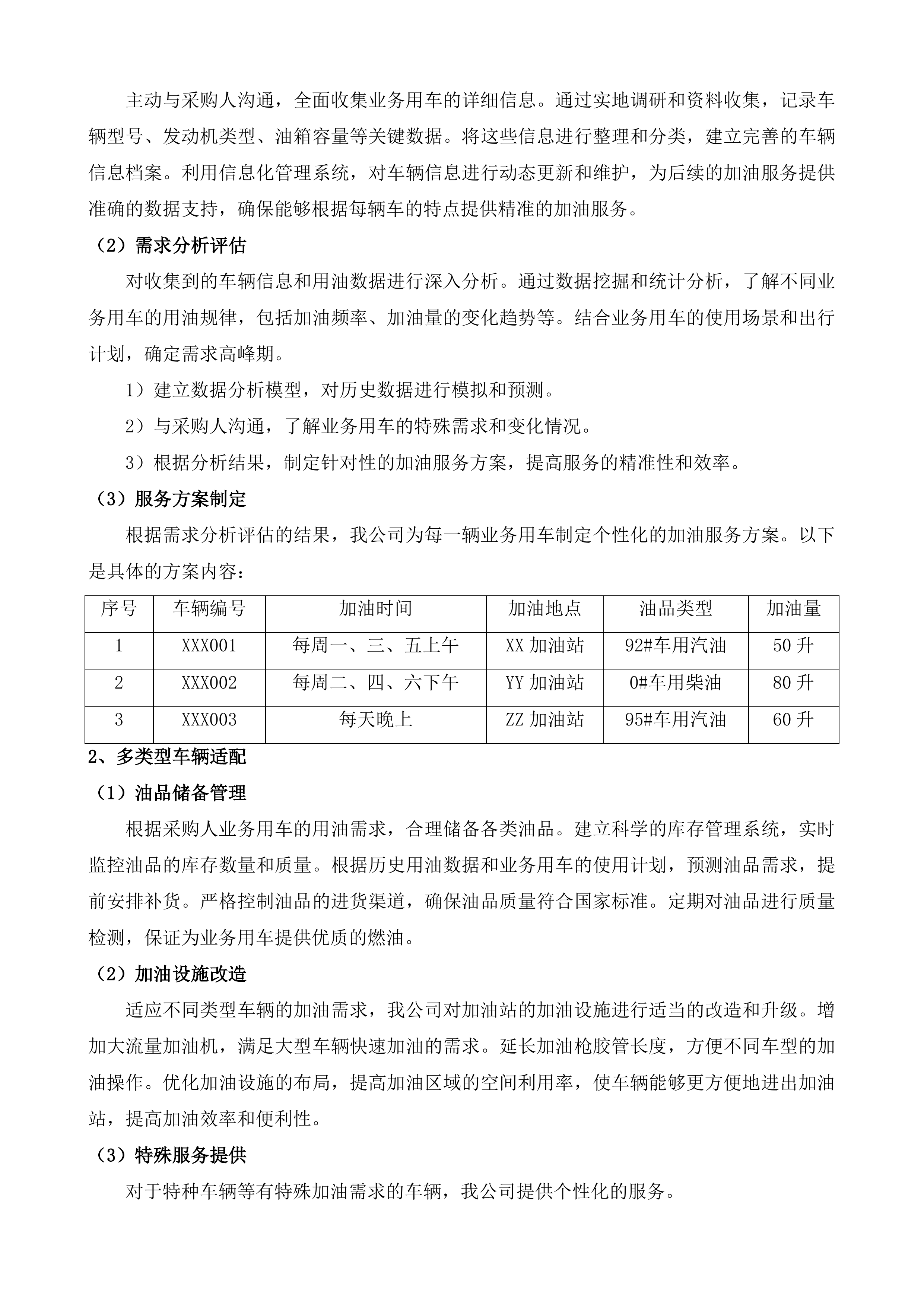 达旗公用事业服务中心业务用车燃油服务投标方案.docx 第7页