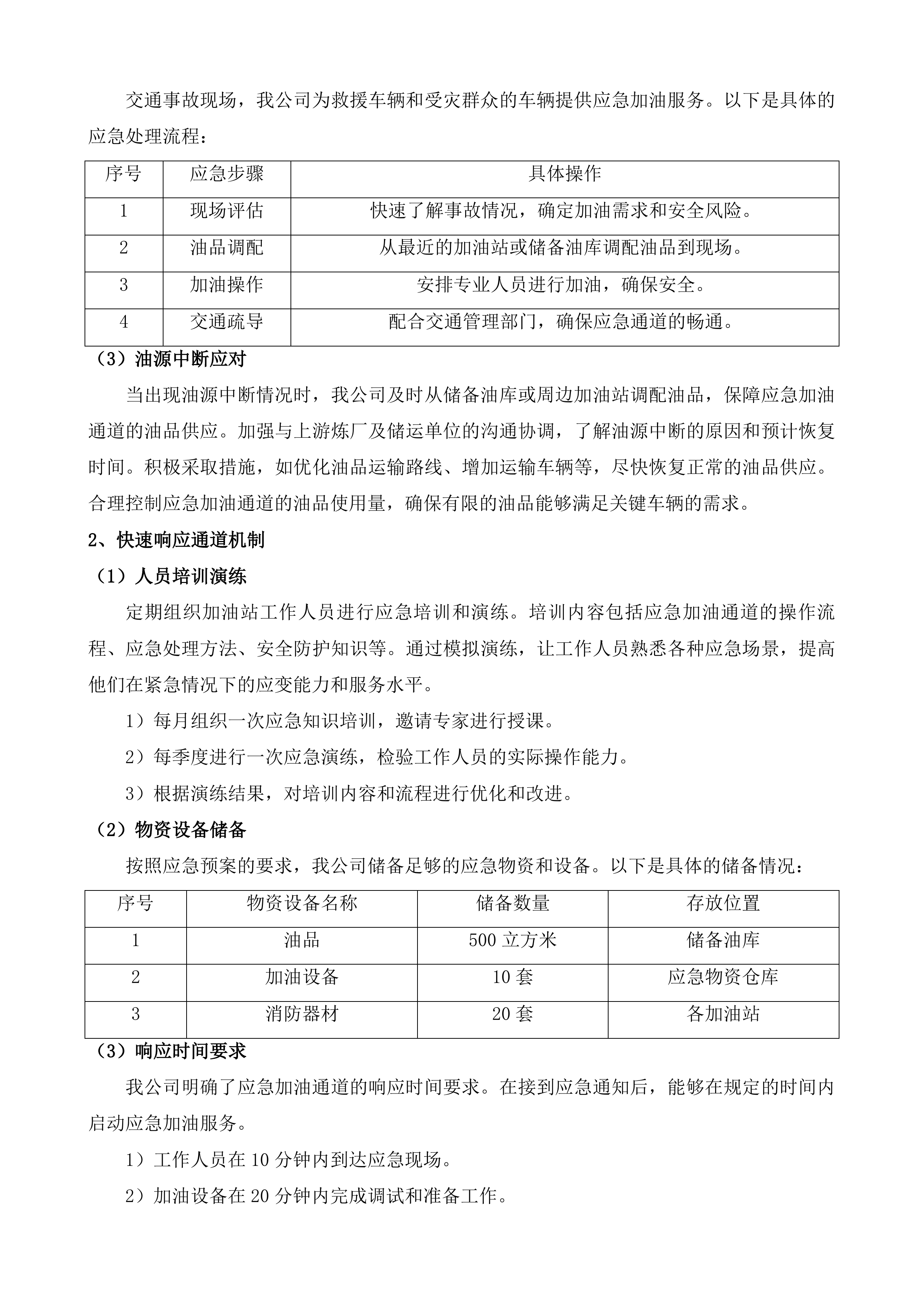 达旗公用事业服务中心业务用车燃油服务投标方案.docx 第11页