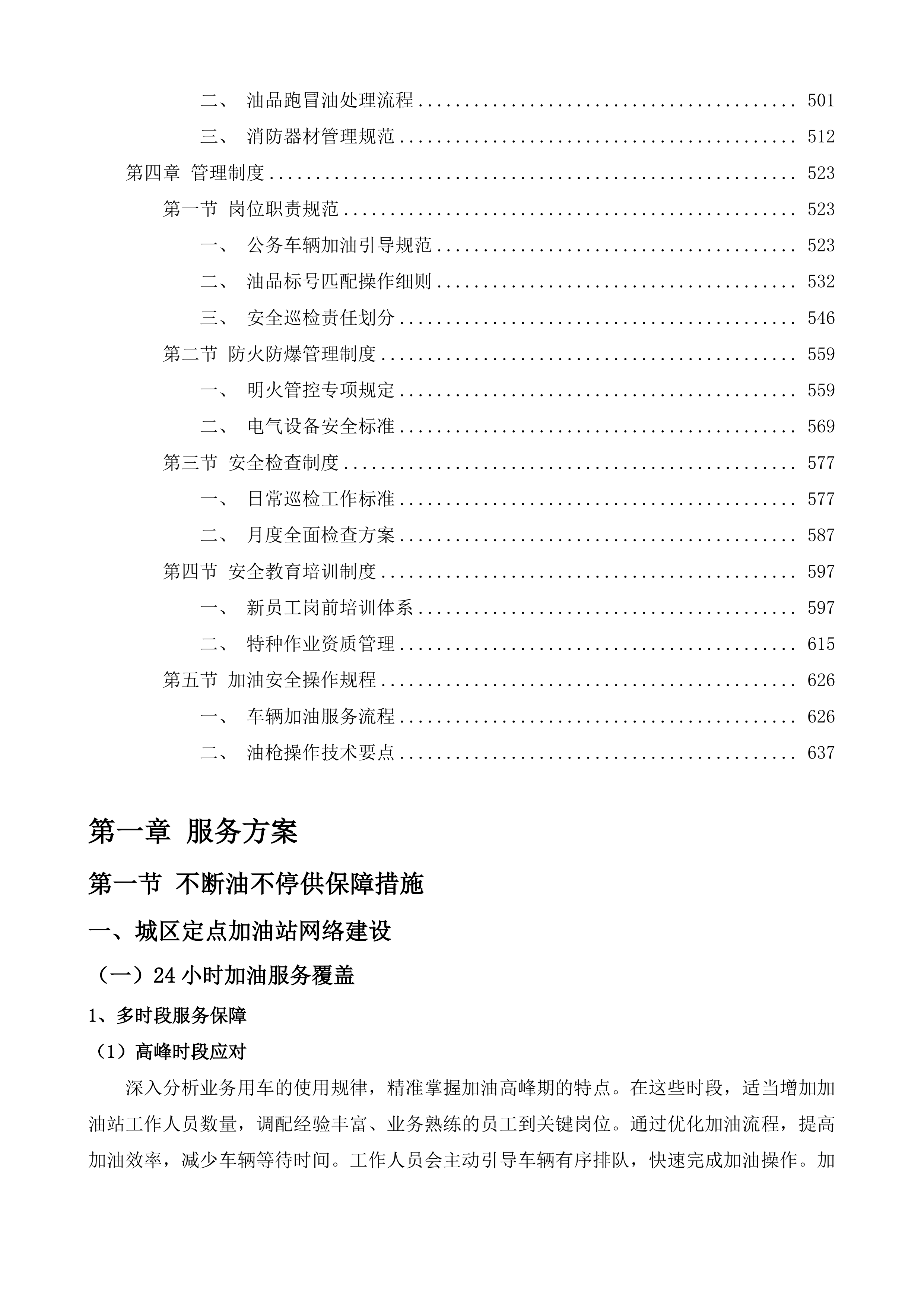 达旗公用事业服务中心业务用车燃油服务投标方案.docx 第3页