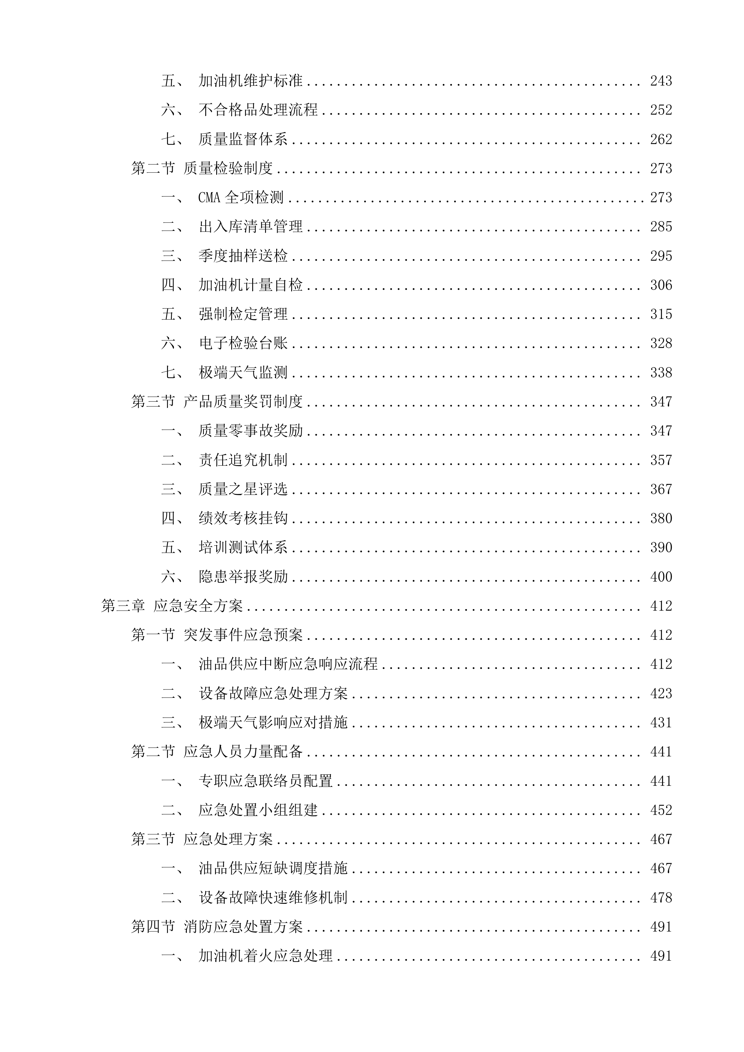 达旗公用事业服务中心业务用车燃油服务投标方案.docx 第2页