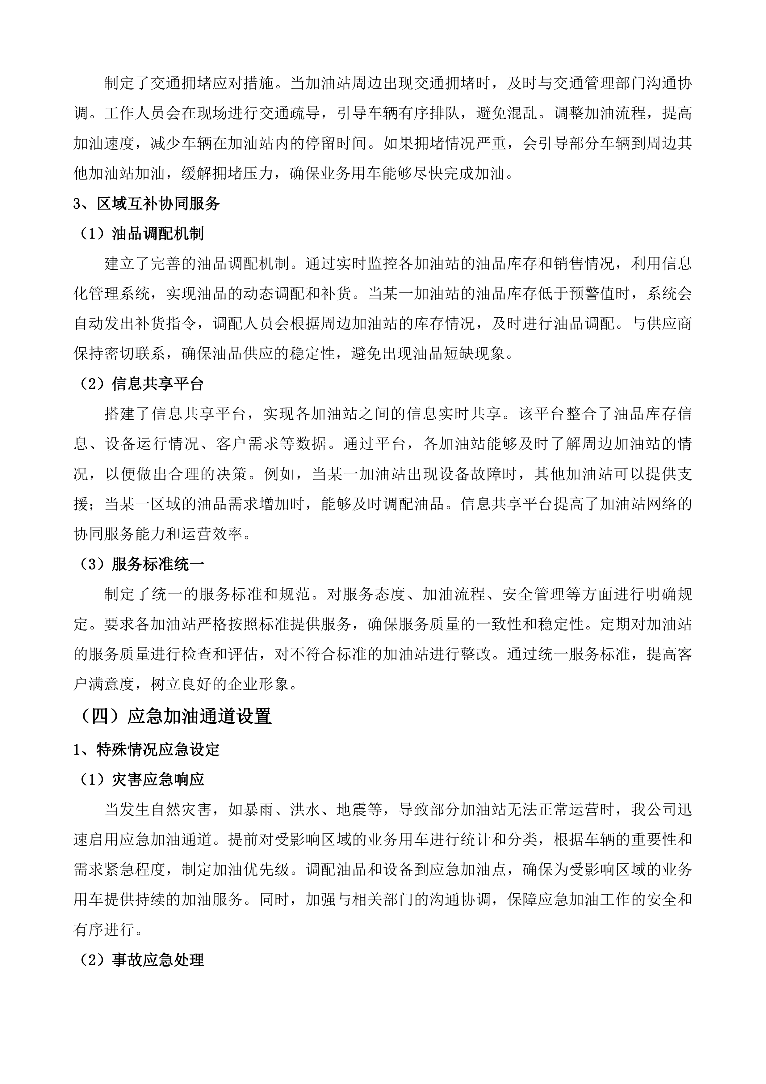 达旗公用事业服务中心业务用车燃油服务投标方案.docx 第10页