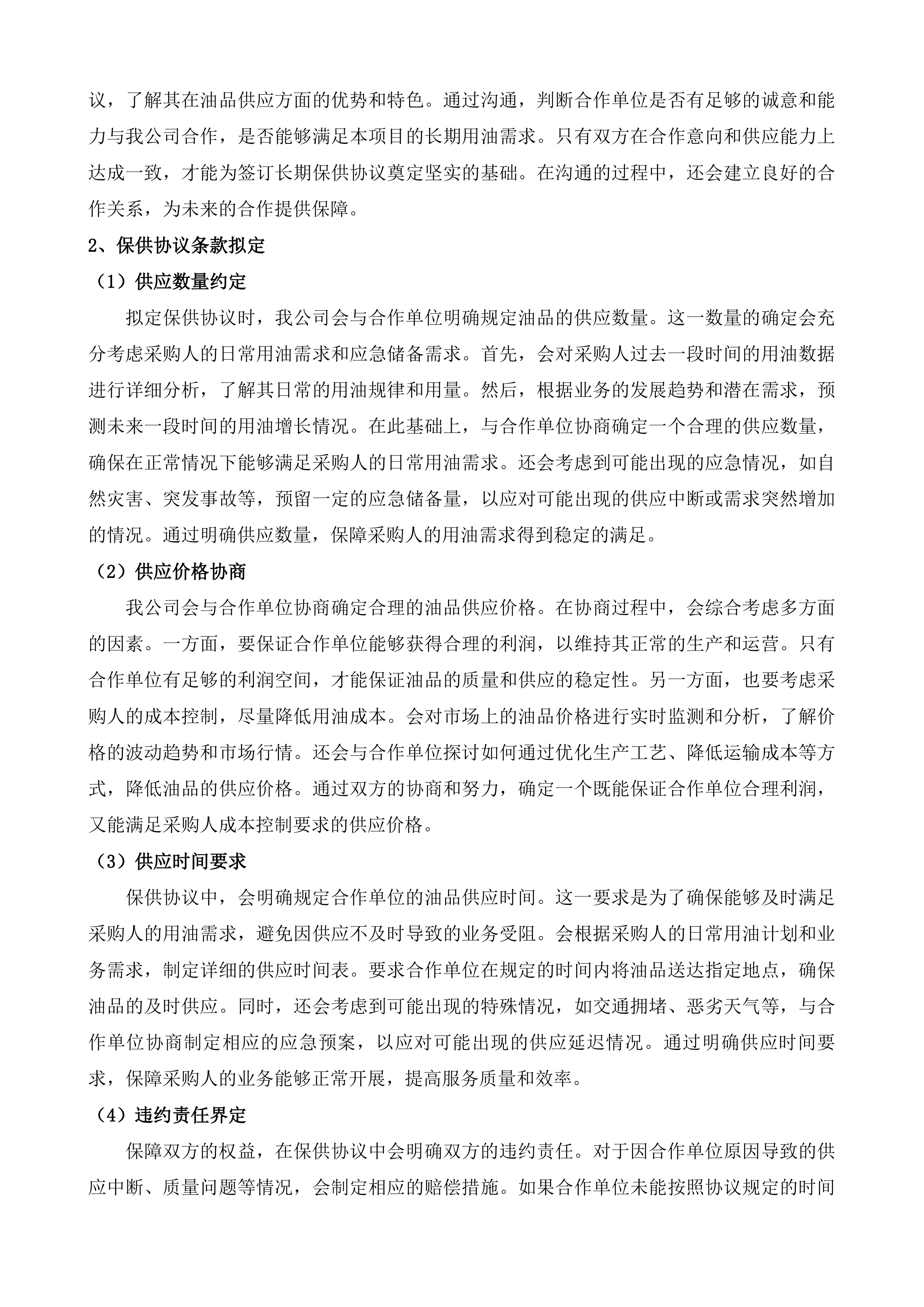 达旗公用事业服务中心业务用车燃油服务投标方案.docx 第15页