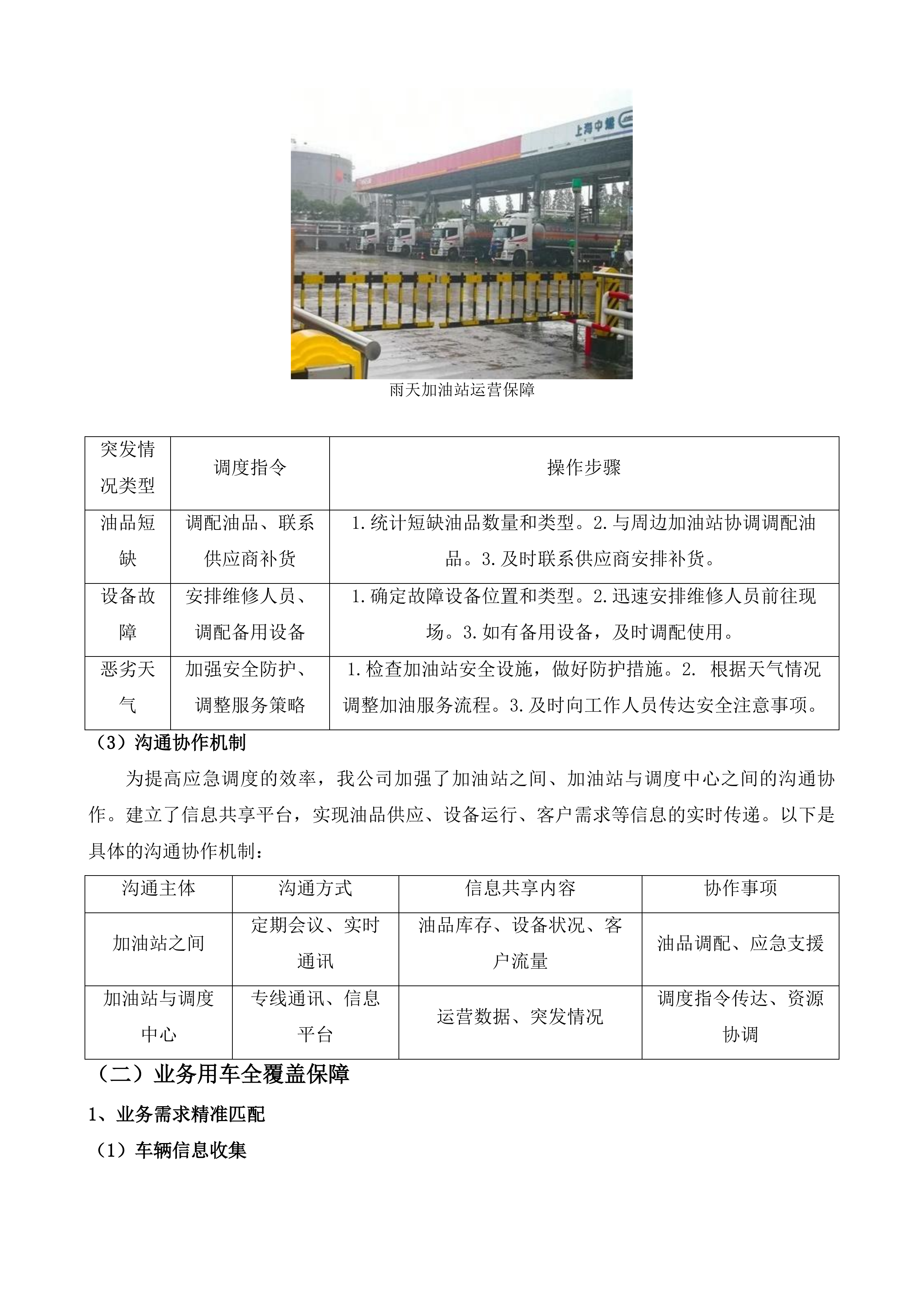 达旗公用事业服务中心业务用车燃油服务投标方案.docx 第6页