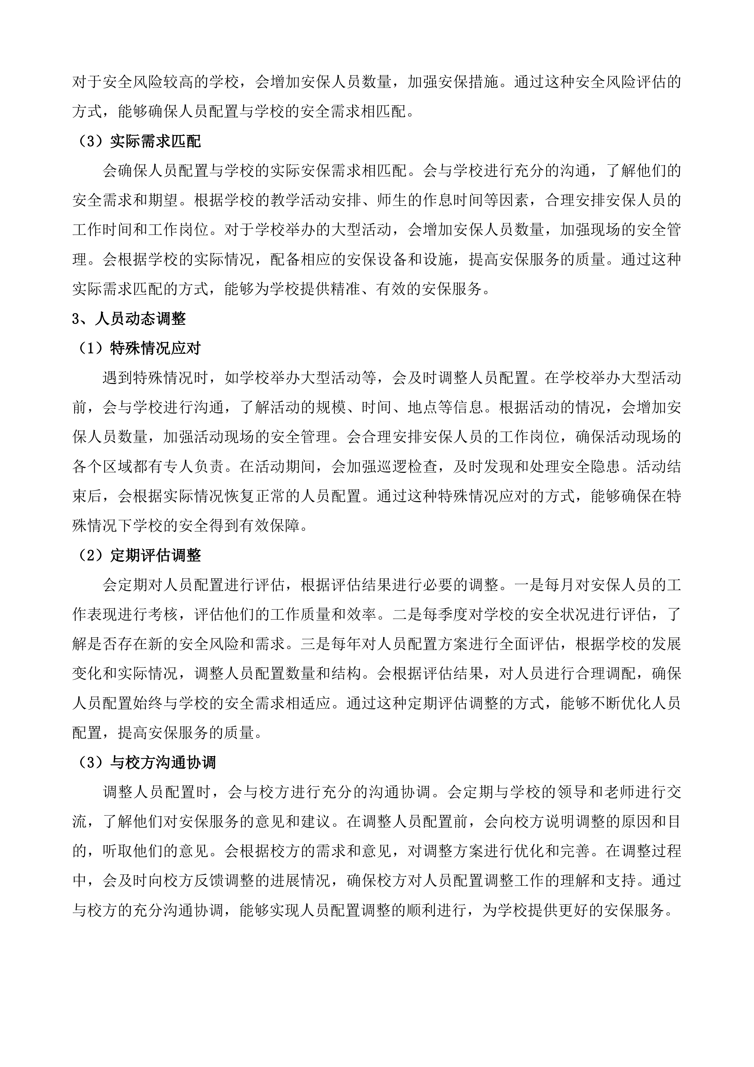 迎宾路小学及其下设村小采购校园安保服务投标方案.docx 第15页