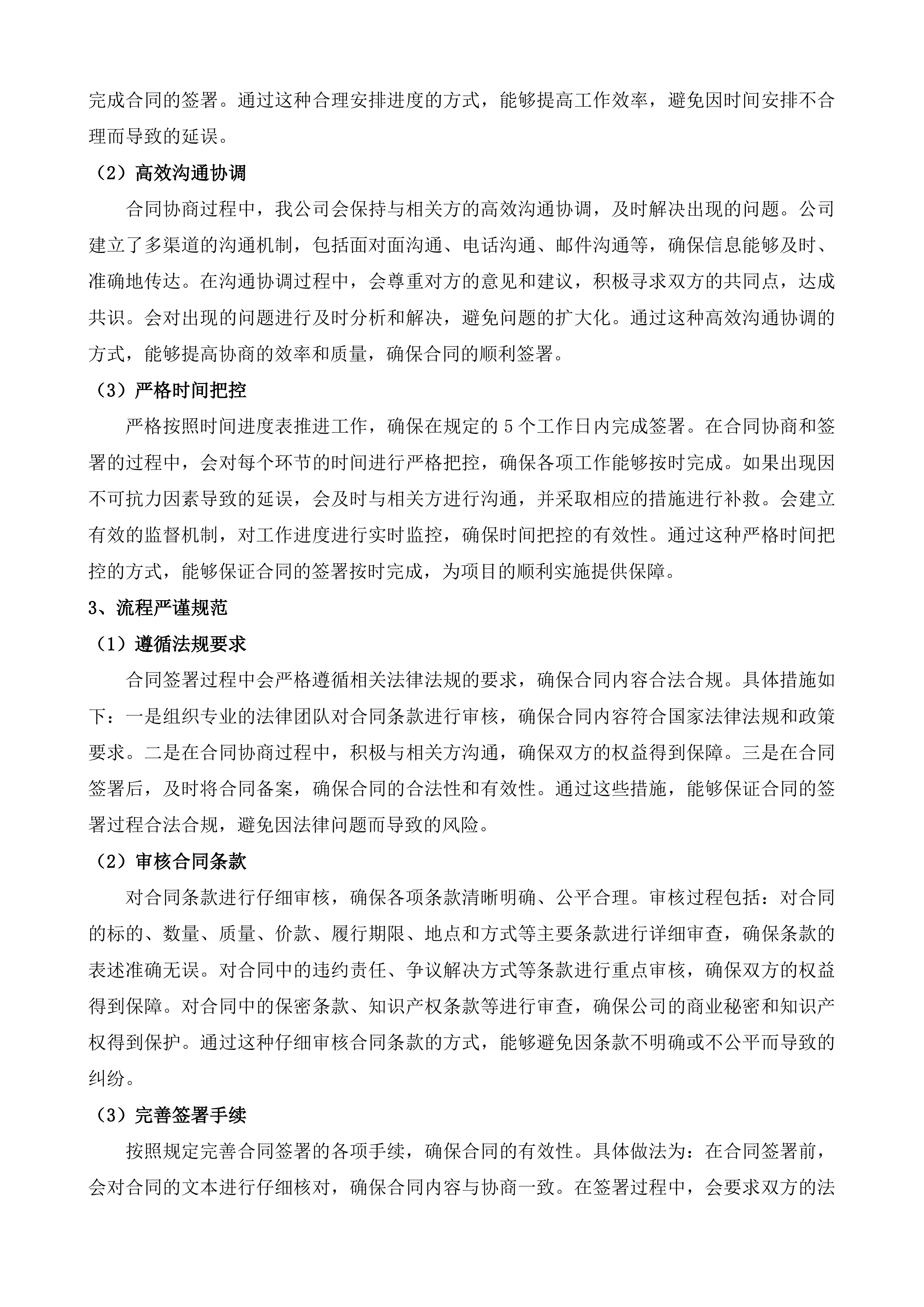 迎宾路小学及其下设村小采购校园安保服务投标方案.docx 第8页