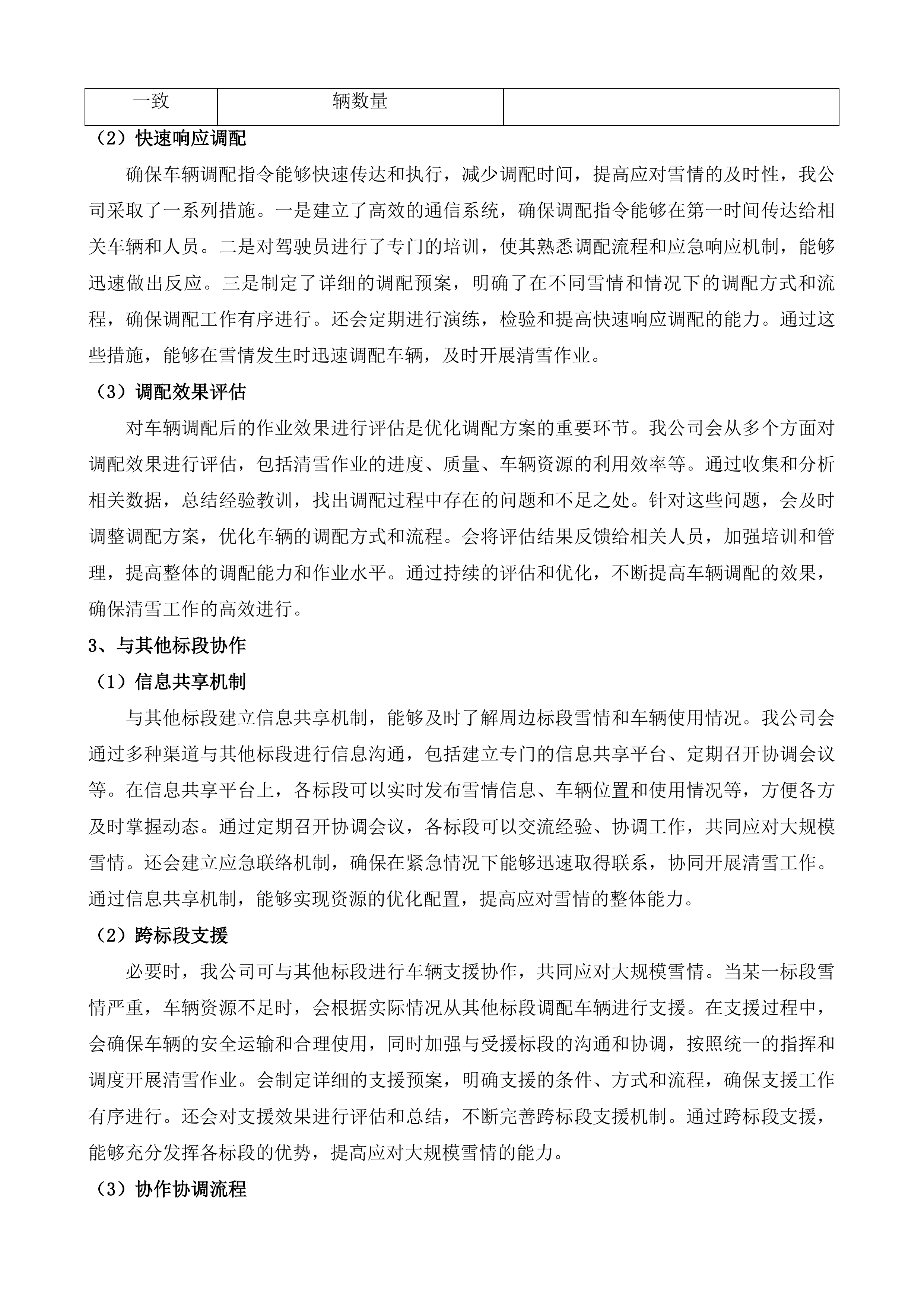 长春市绿园区环境卫生运输管理中心外雇清雪车辆项目投标方案.docx 第6页
