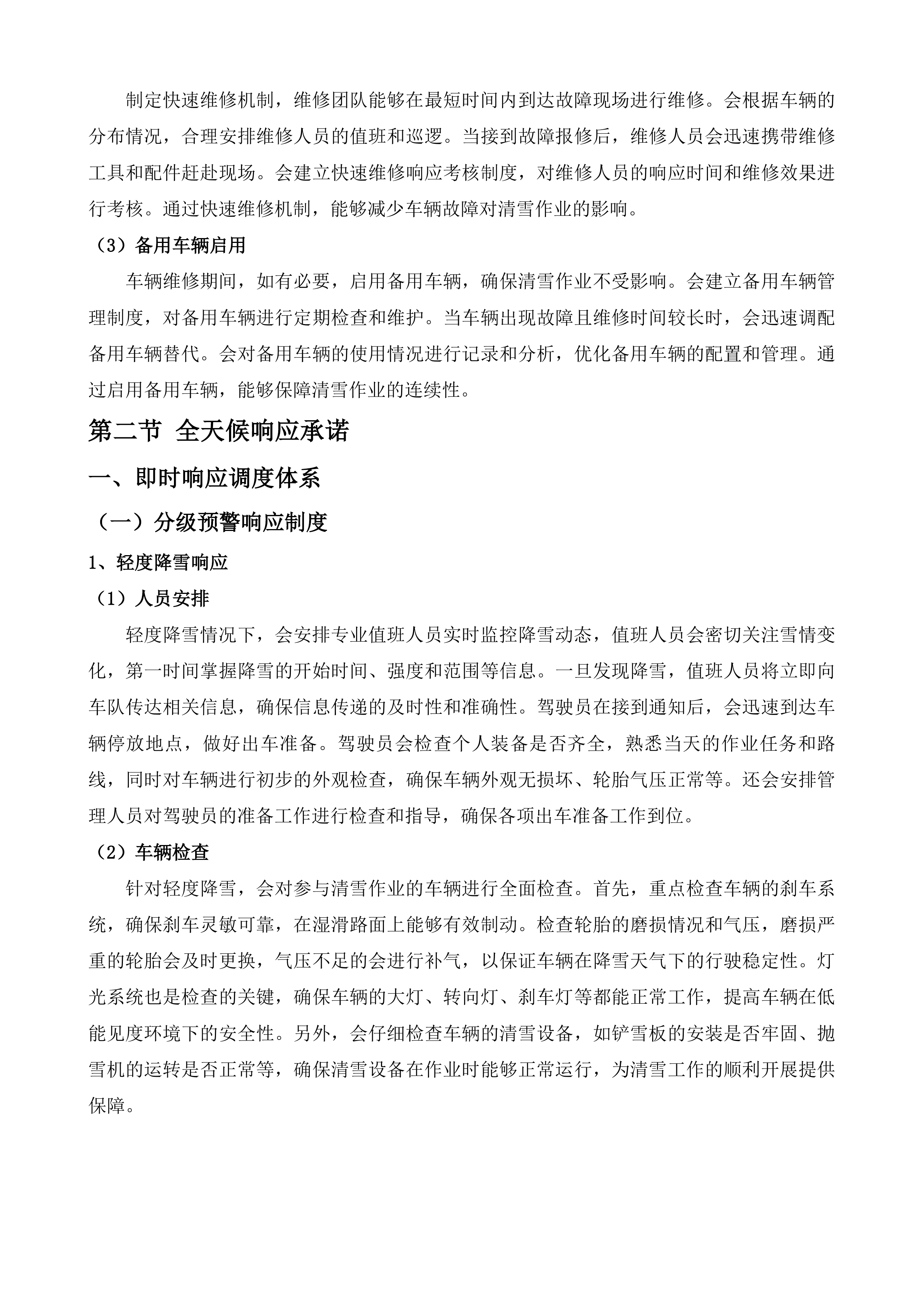 长春市绿园区环境卫生运输管理中心外雇清雪车辆项目投标方案.docx 第15页
