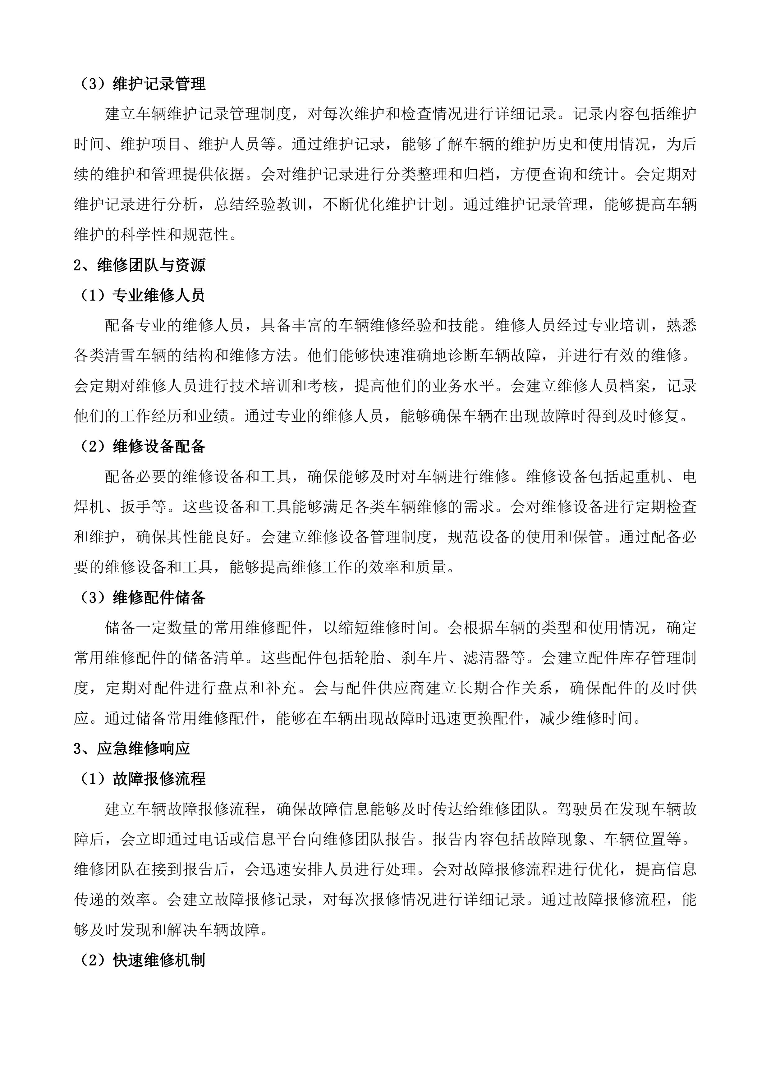 长春市绿园区环境卫生运输管理中心外雇清雪车辆项目投标方案.docx 第14页