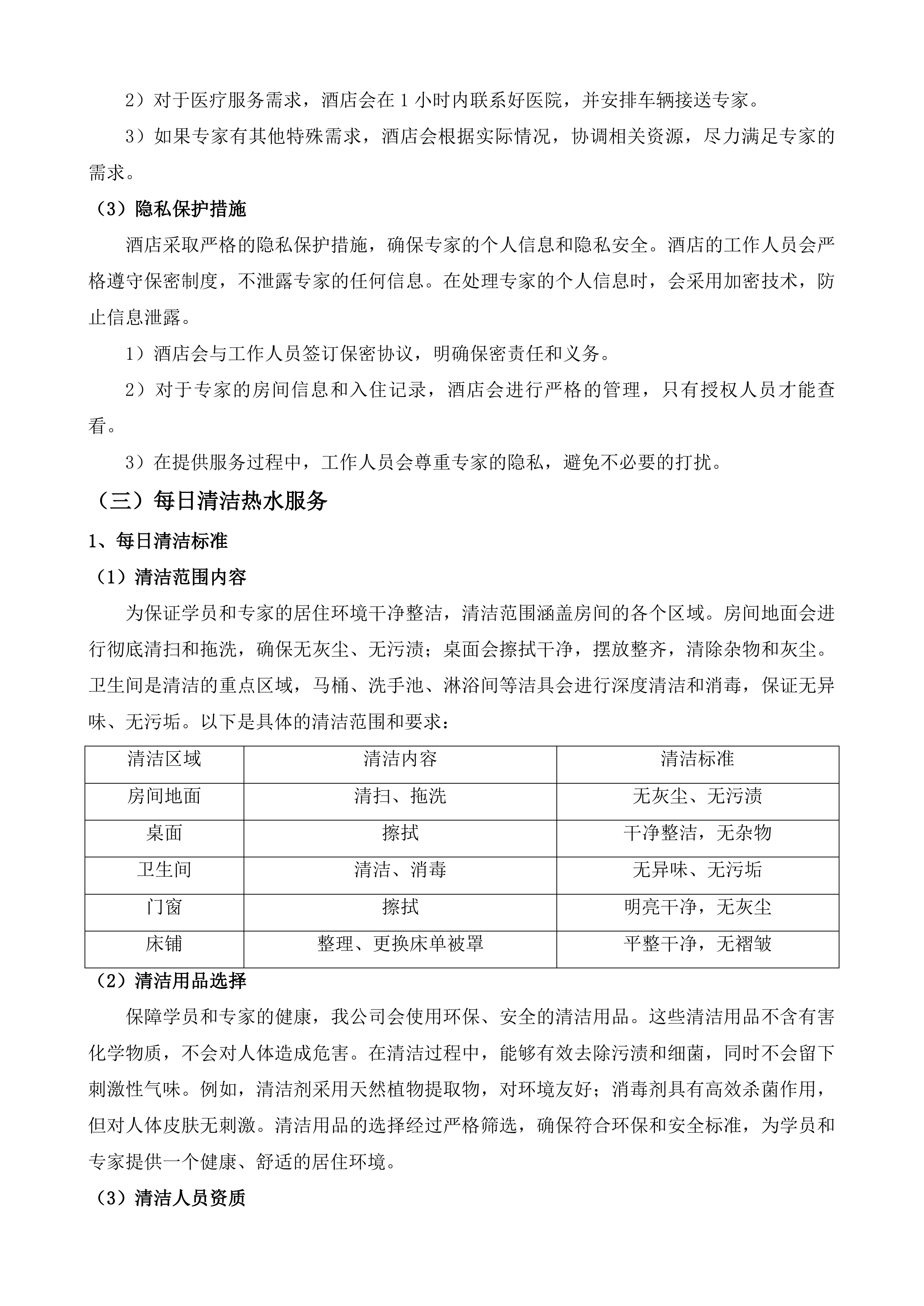 青岛-菏泽鼓吹乐艺术培训与田野调查项目投标方案.docx 第10页