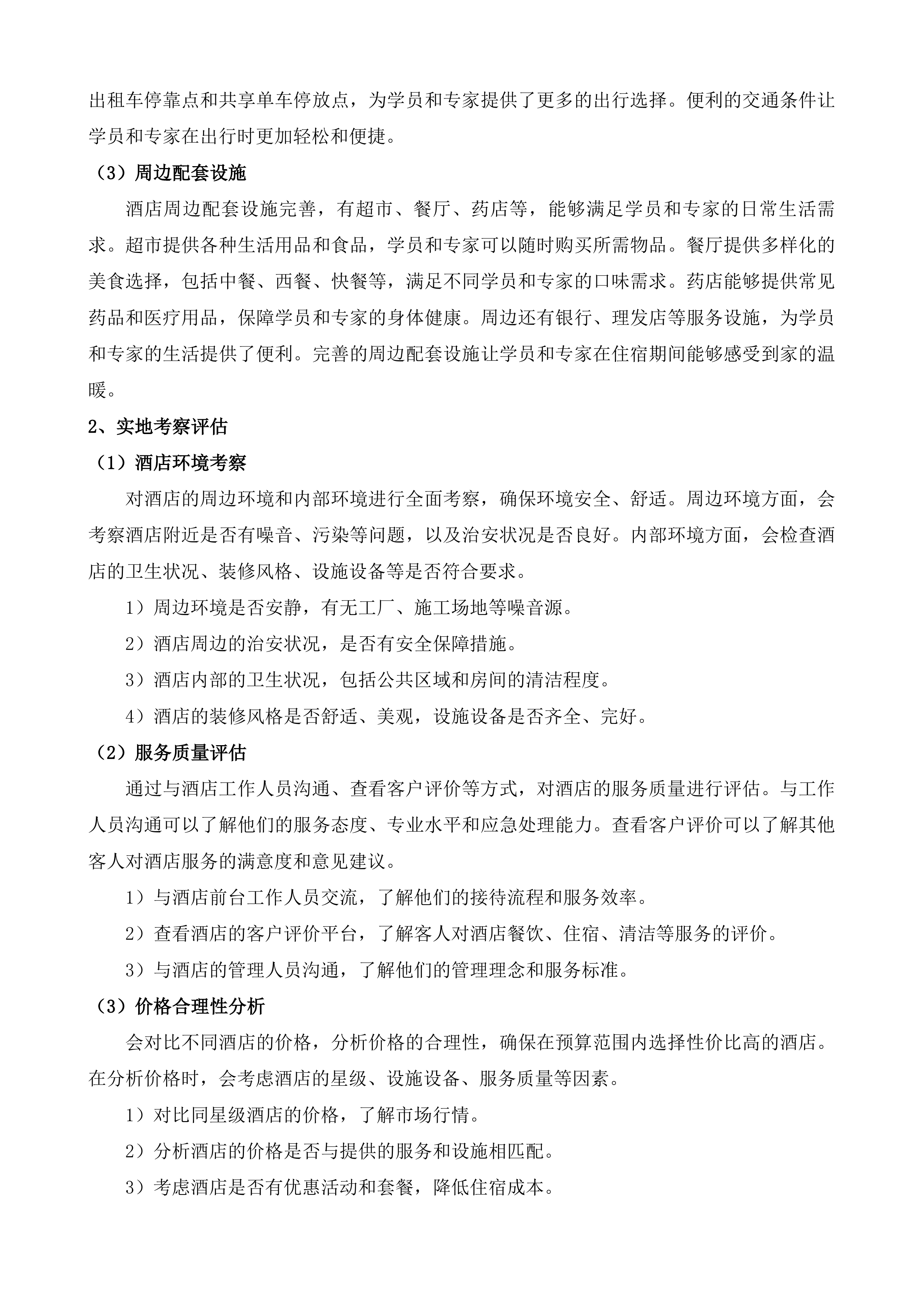 青岛-菏泽鼓吹乐艺术培训与田野调查项目投标方案.docx 第13页