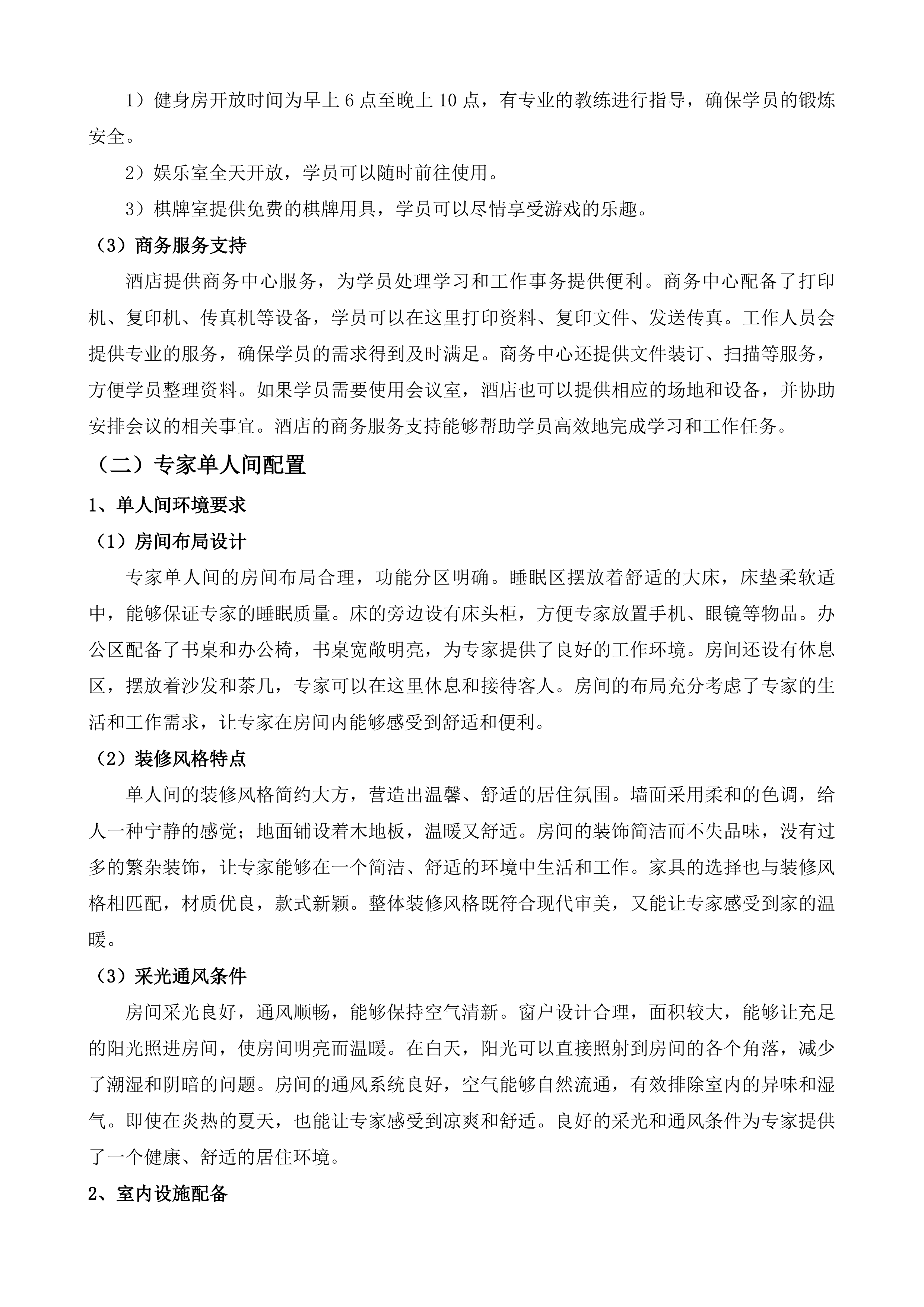 青岛-菏泽鼓吹乐艺术培训与田野调查项目投标方案.docx 第8页