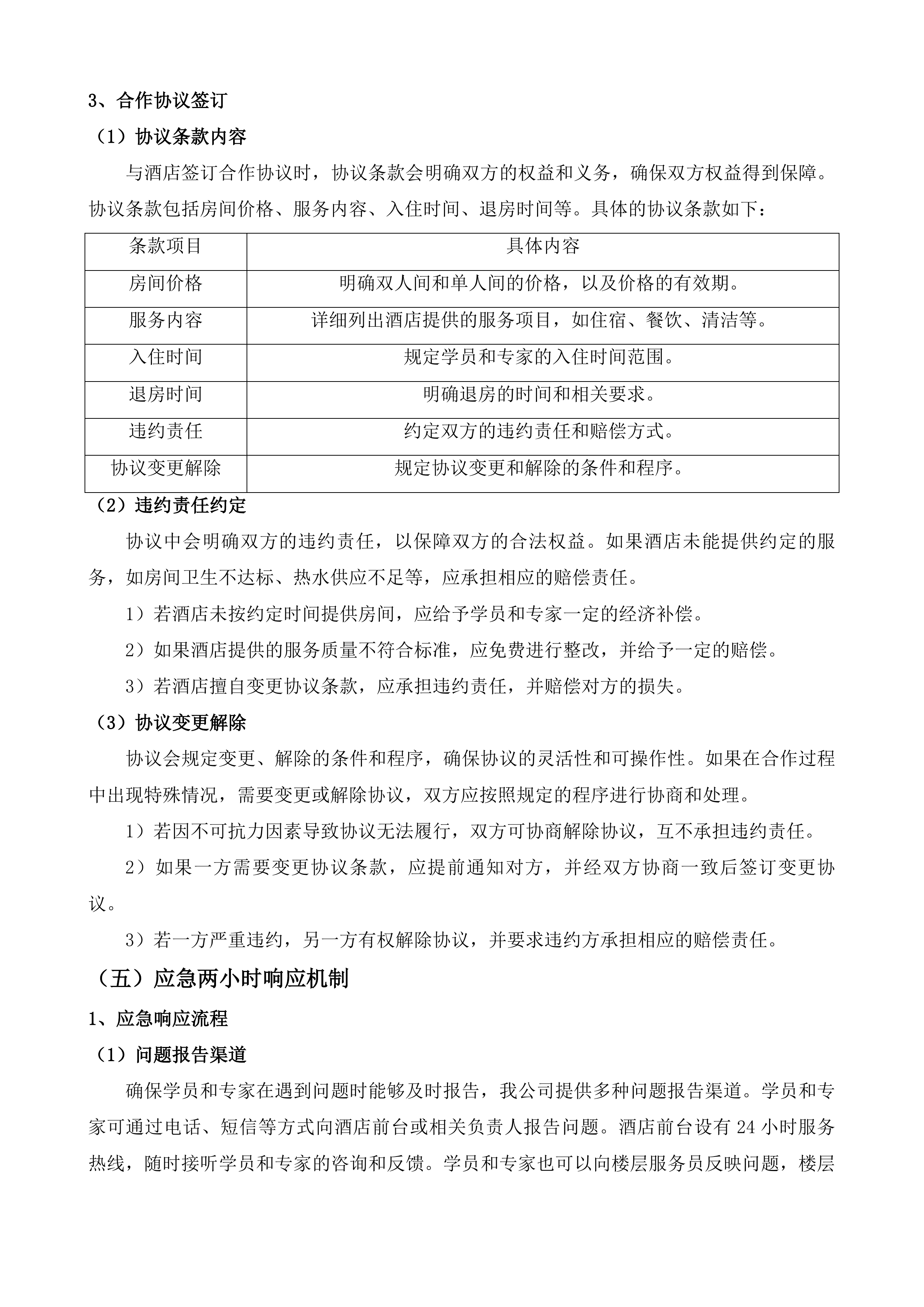 青岛-菏泽鼓吹乐艺术培训与田野调查项目投标方案.docx 第14页