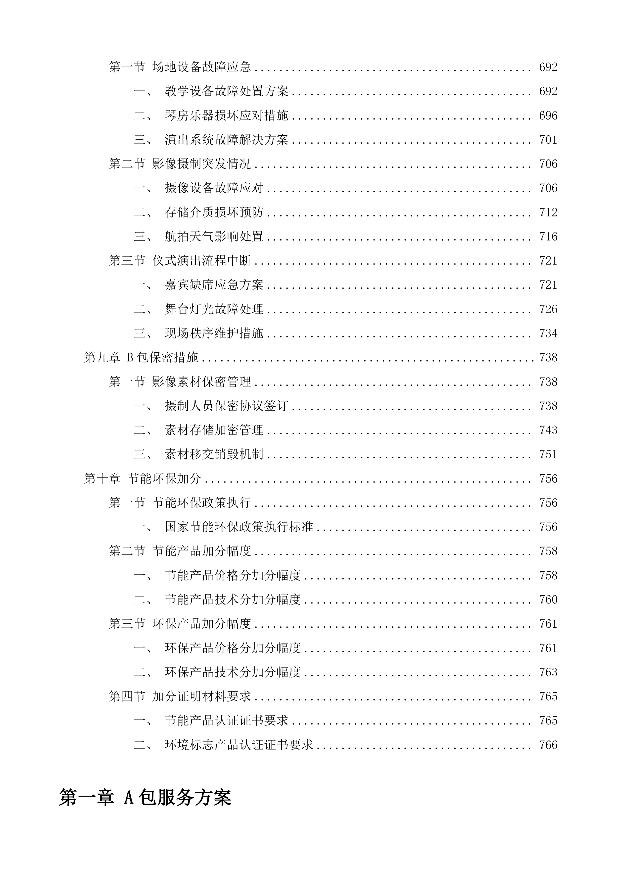 青岛-菏泽鼓吹乐艺术培训与田野调查项目投标方案.docx 第5页