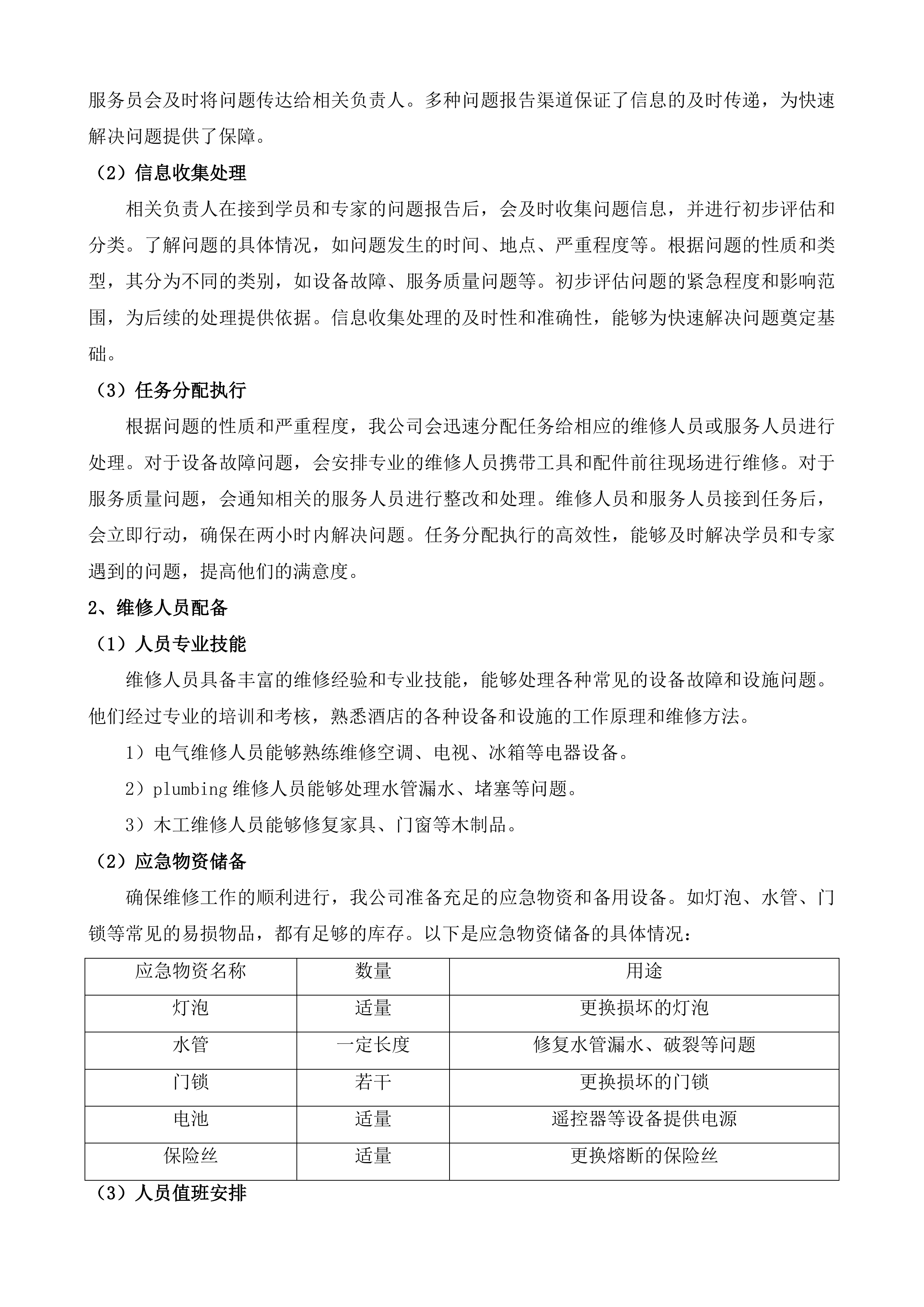 青岛-菏泽鼓吹乐艺术培训与田野调查项目投标方案.docx 第15页