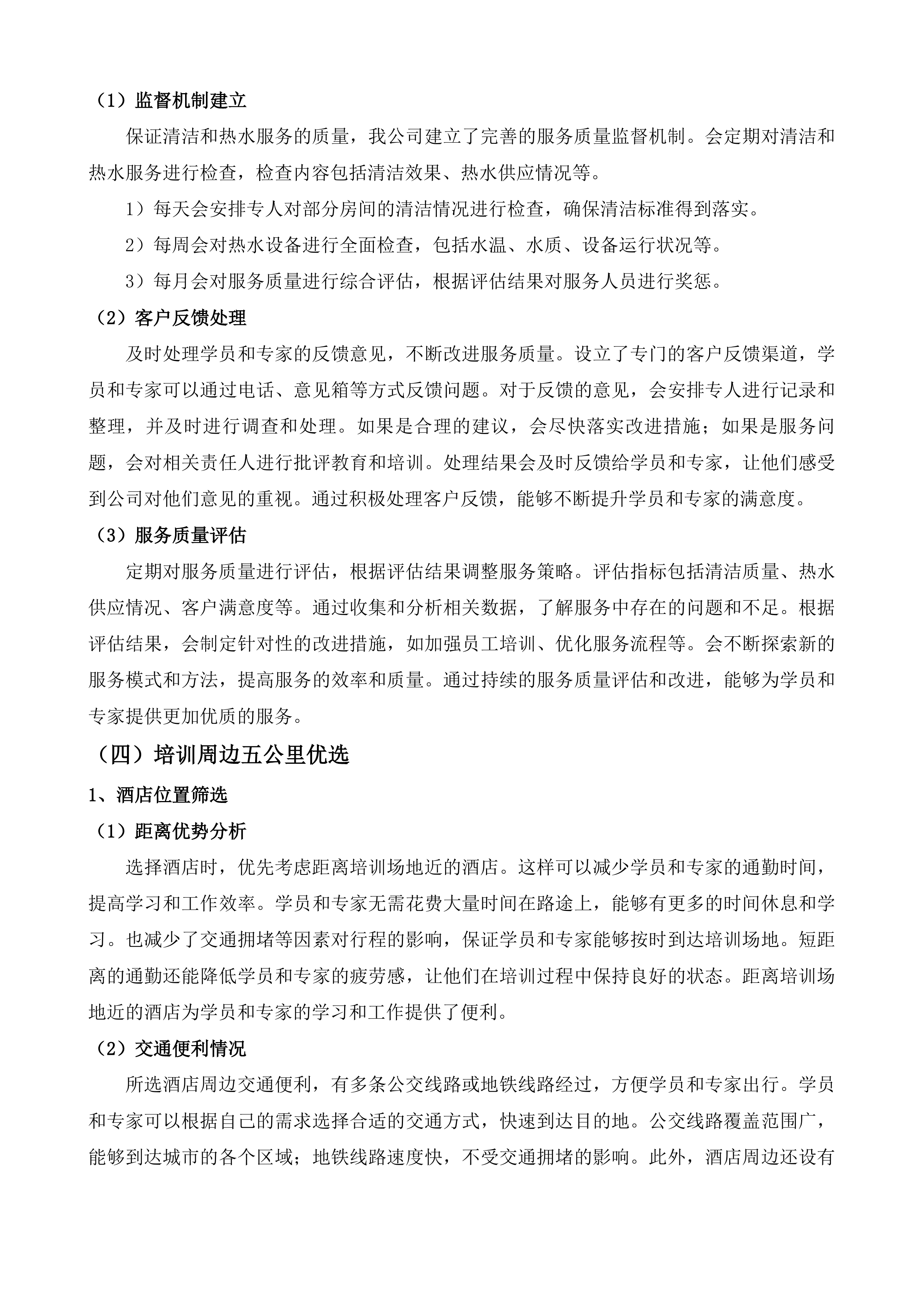 青岛-菏泽鼓吹乐艺术培训与田野调查项目投标方案.docx 第12页