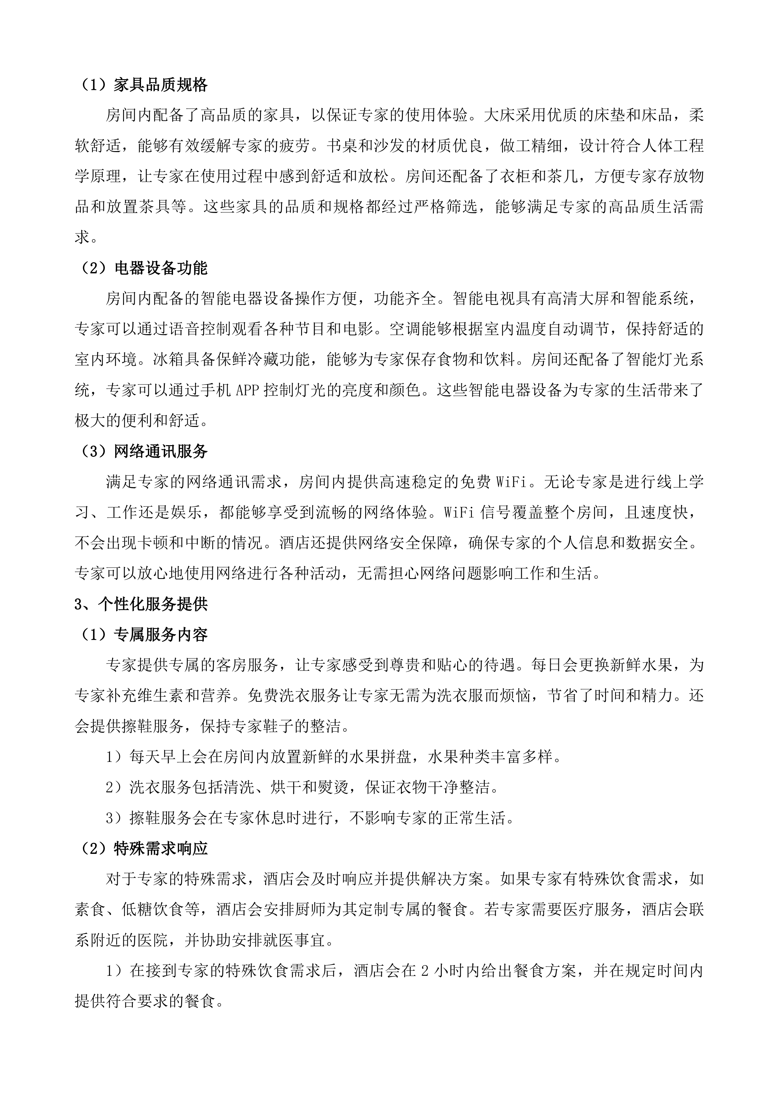 青岛-菏泽鼓吹乐艺术培训与田野调查项目投标方案.docx 第9页