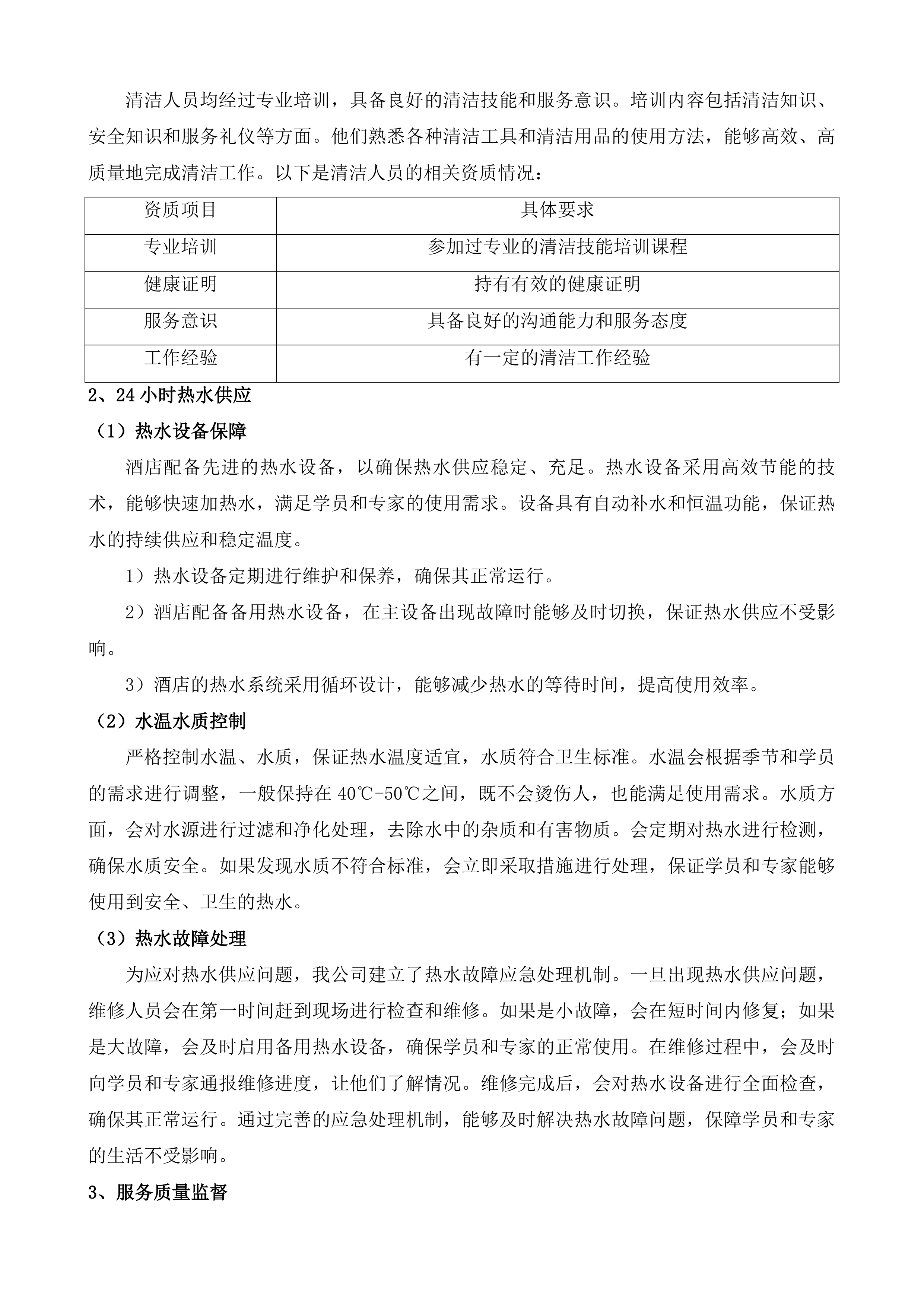 青岛-菏泽鼓吹乐艺术培训与田野调查项目投标方案.docx 第11页