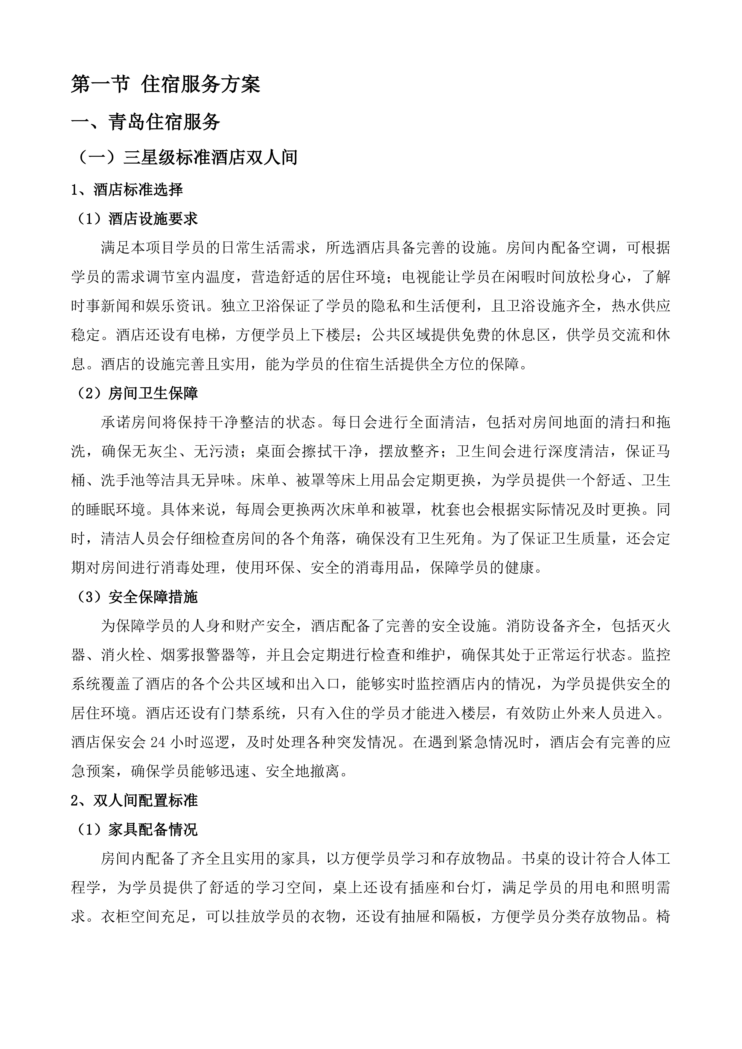 青岛-菏泽鼓吹乐艺术培训与田野调查项目投标方案.docx 第6页