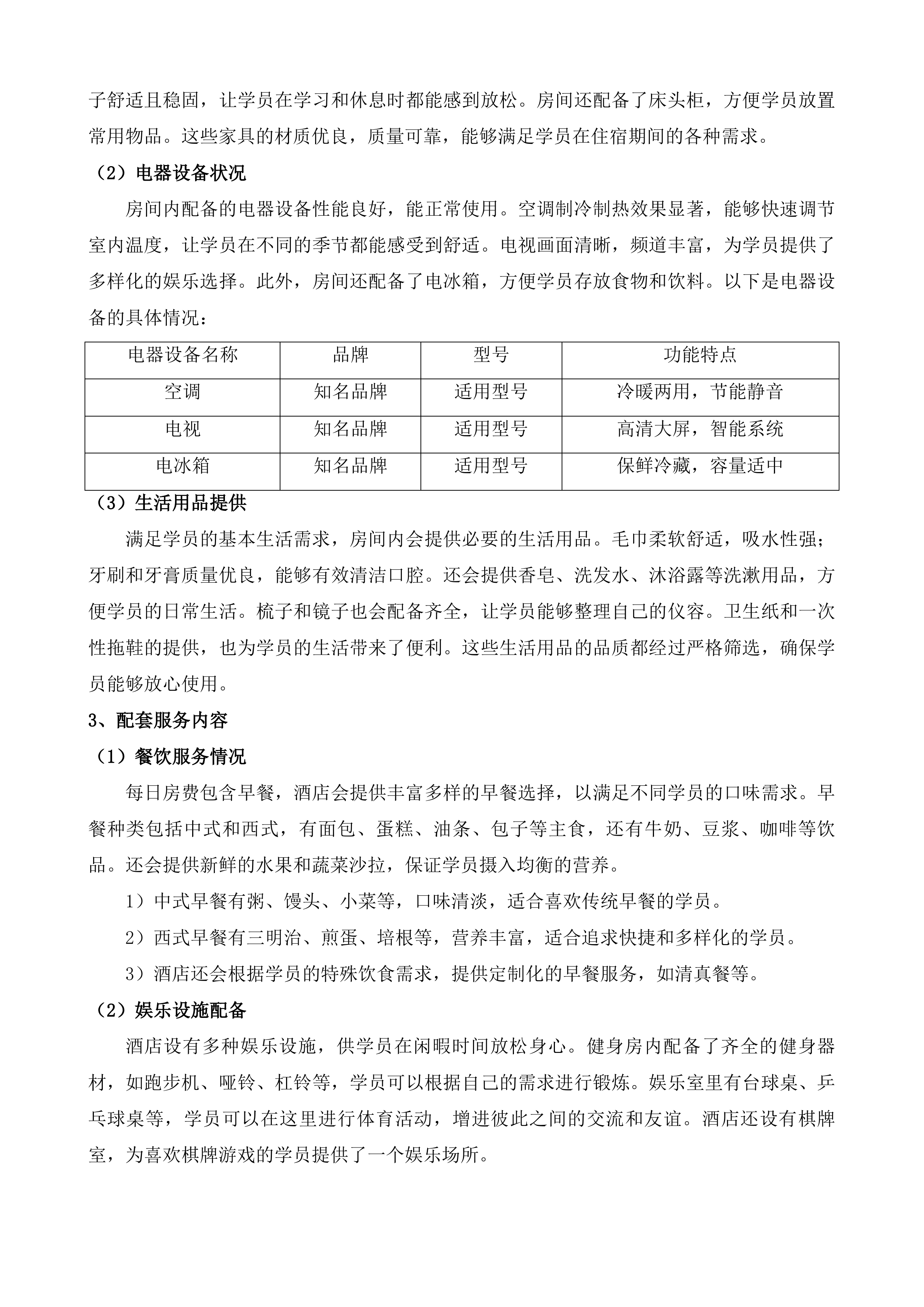 青岛-菏泽鼓吹乐艺术培训与田野调查项目投标方案.docx 第7页