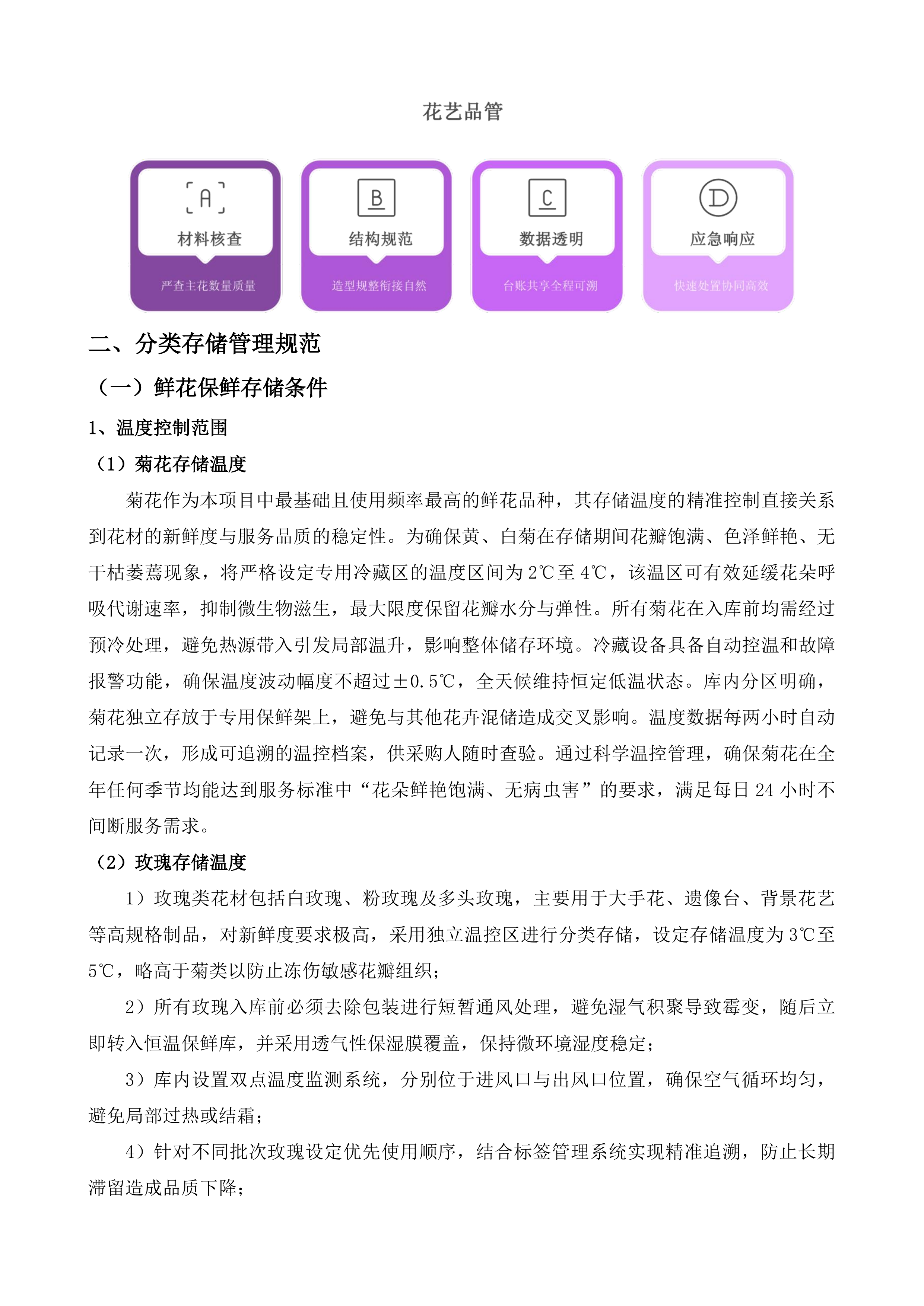 鲜花成品配送服务采购项目投标方案.docx 第15页