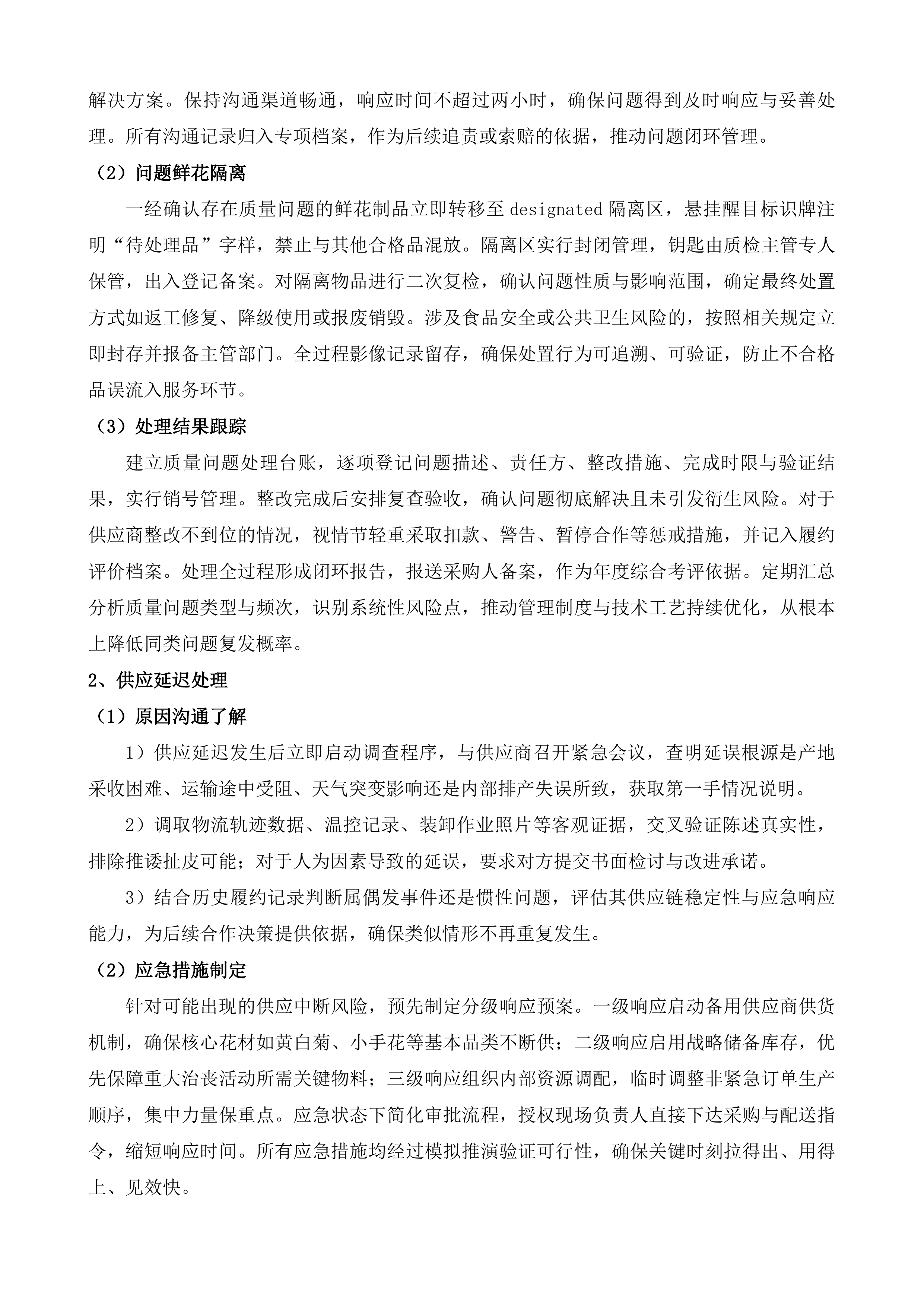 鲜花成品配送服务采购项目投标方案.docx 第13页