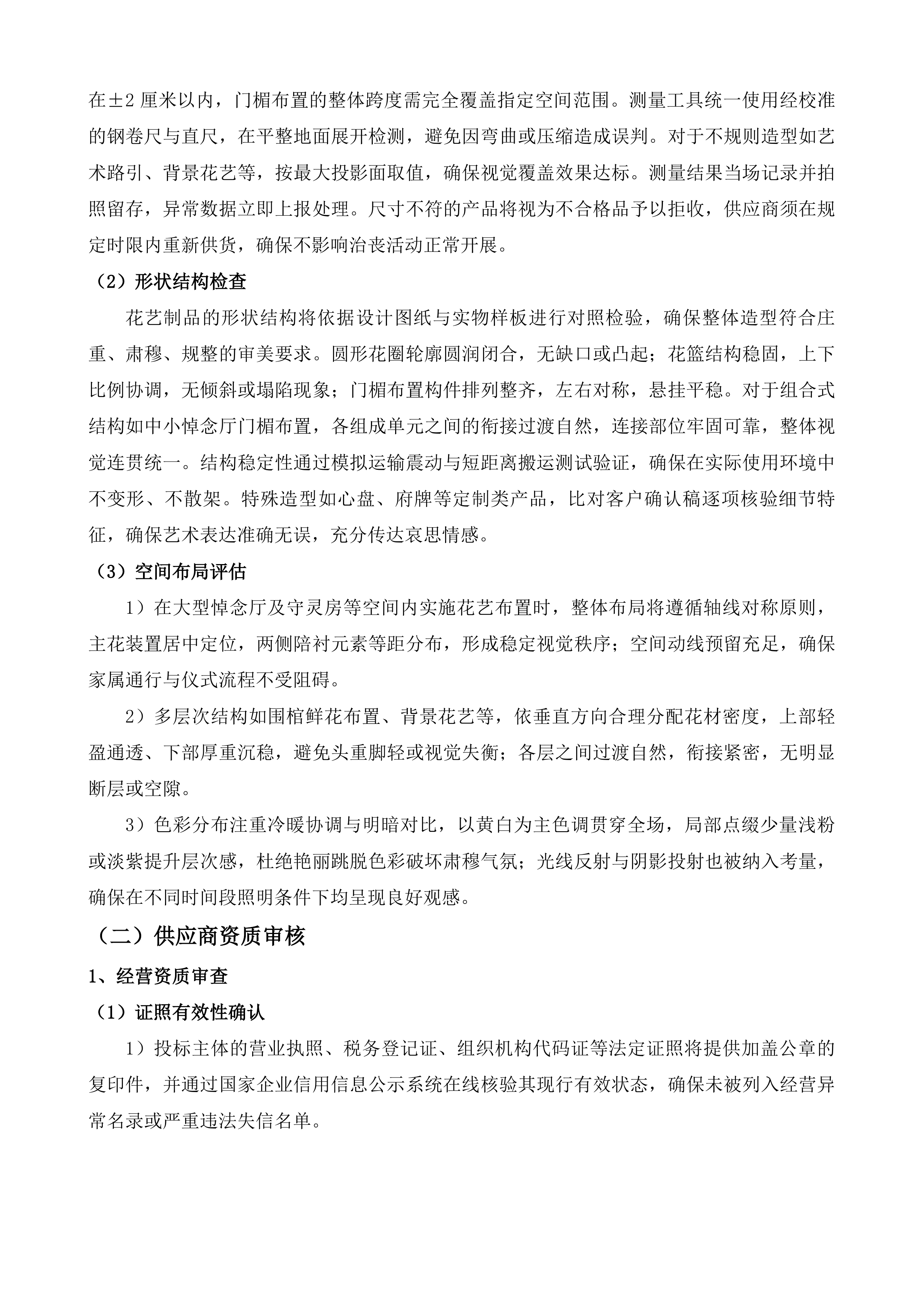 鲜花成品配送服务采购项目投标方案.docx 第7页
