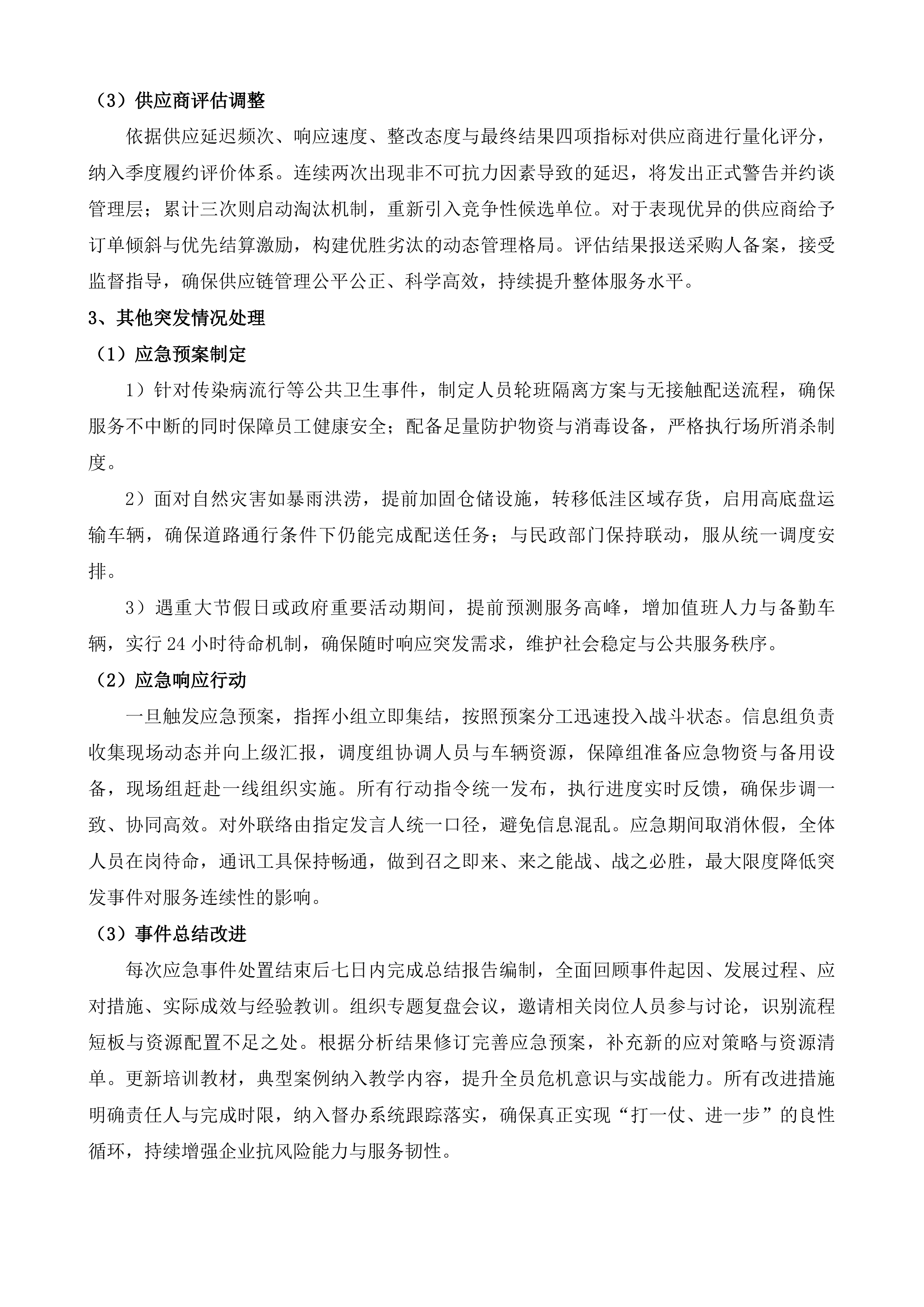 鲜花成品配送服务采购项目投标方案.docx 第14页