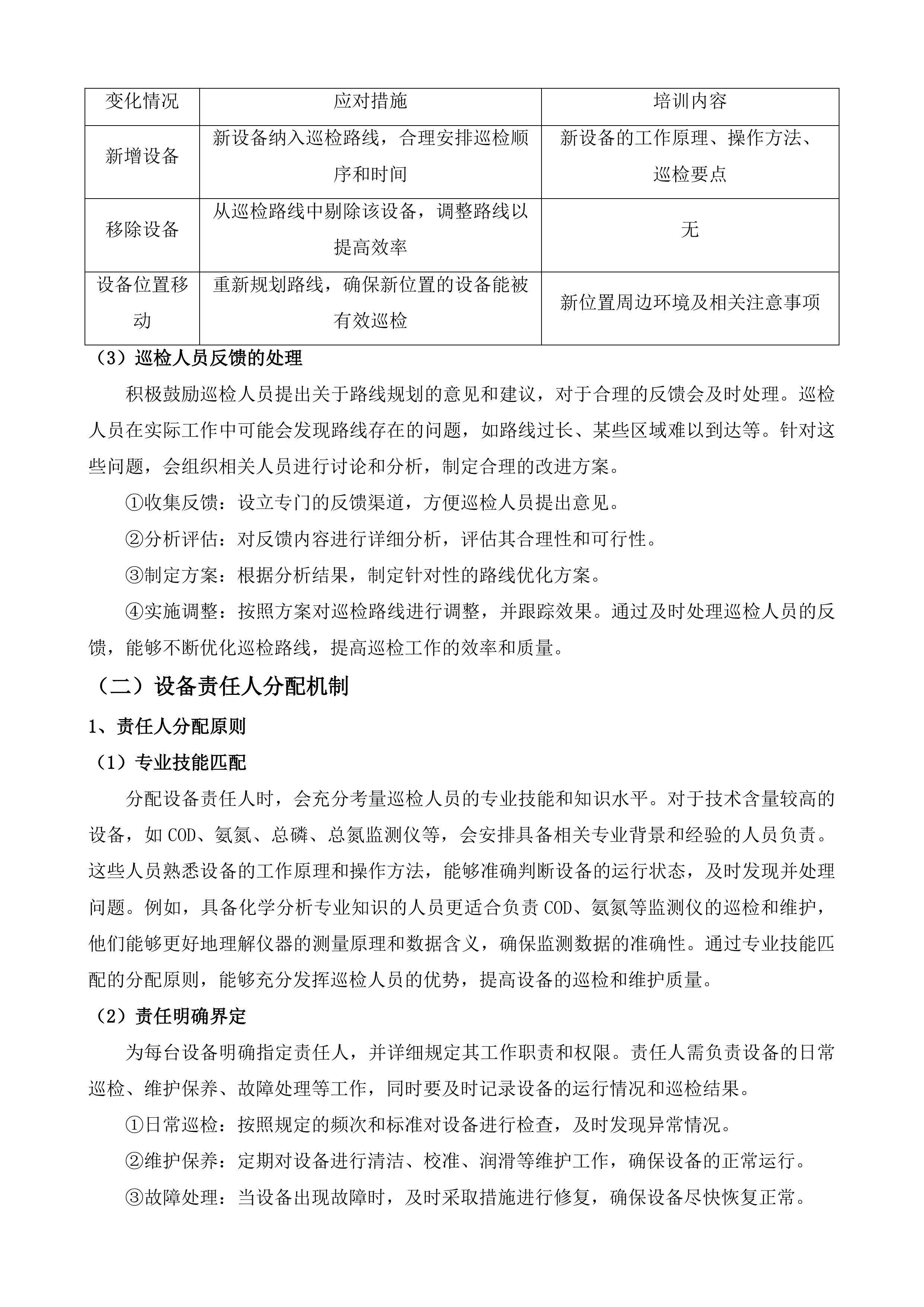 黄平县污水处理厂污染源自动监控设备运行维护项目投标方案.docx 第8页
