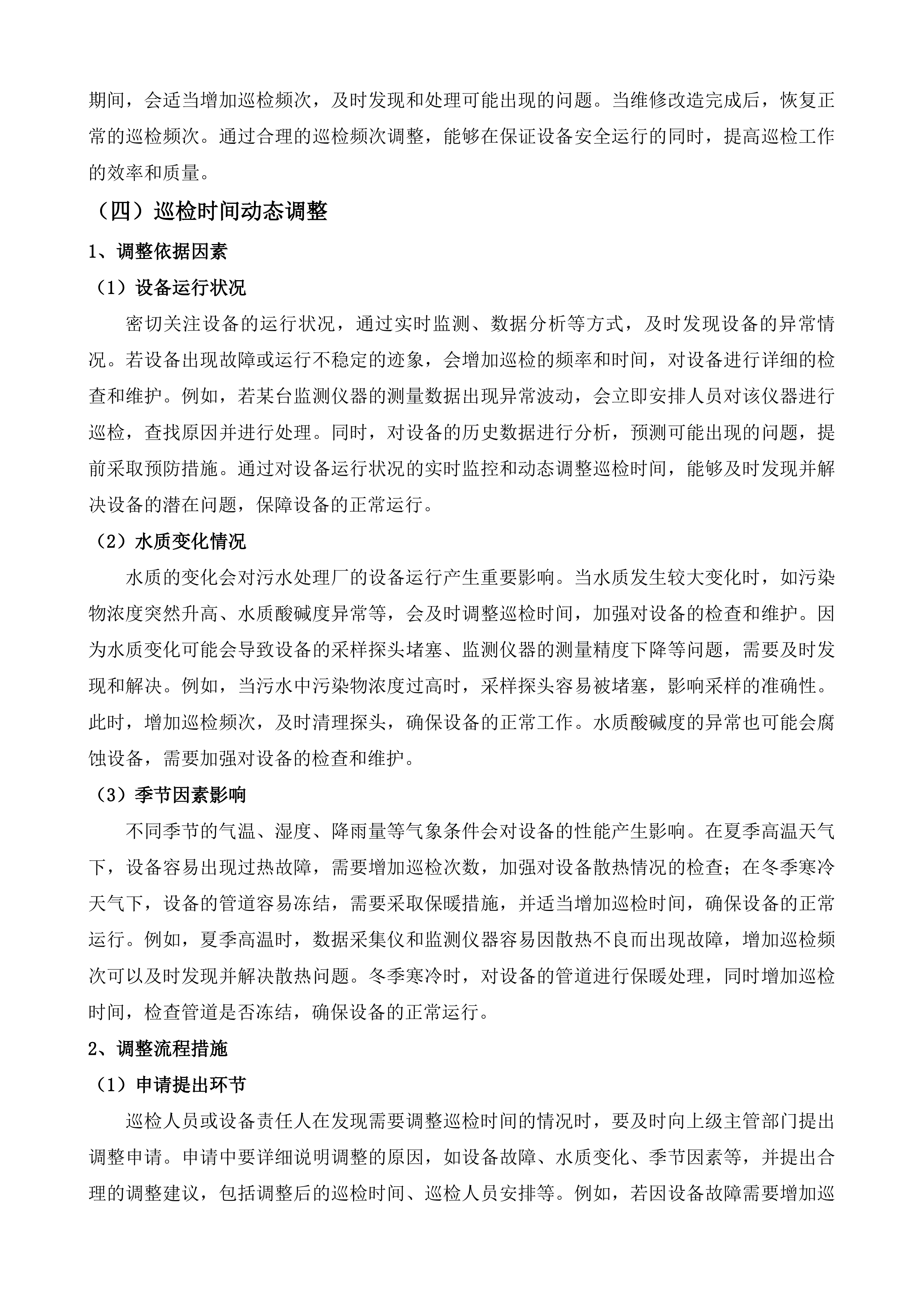 黄平县污水处理厂污染源自动监控设备运行维护项目投标方案.docx 第14页