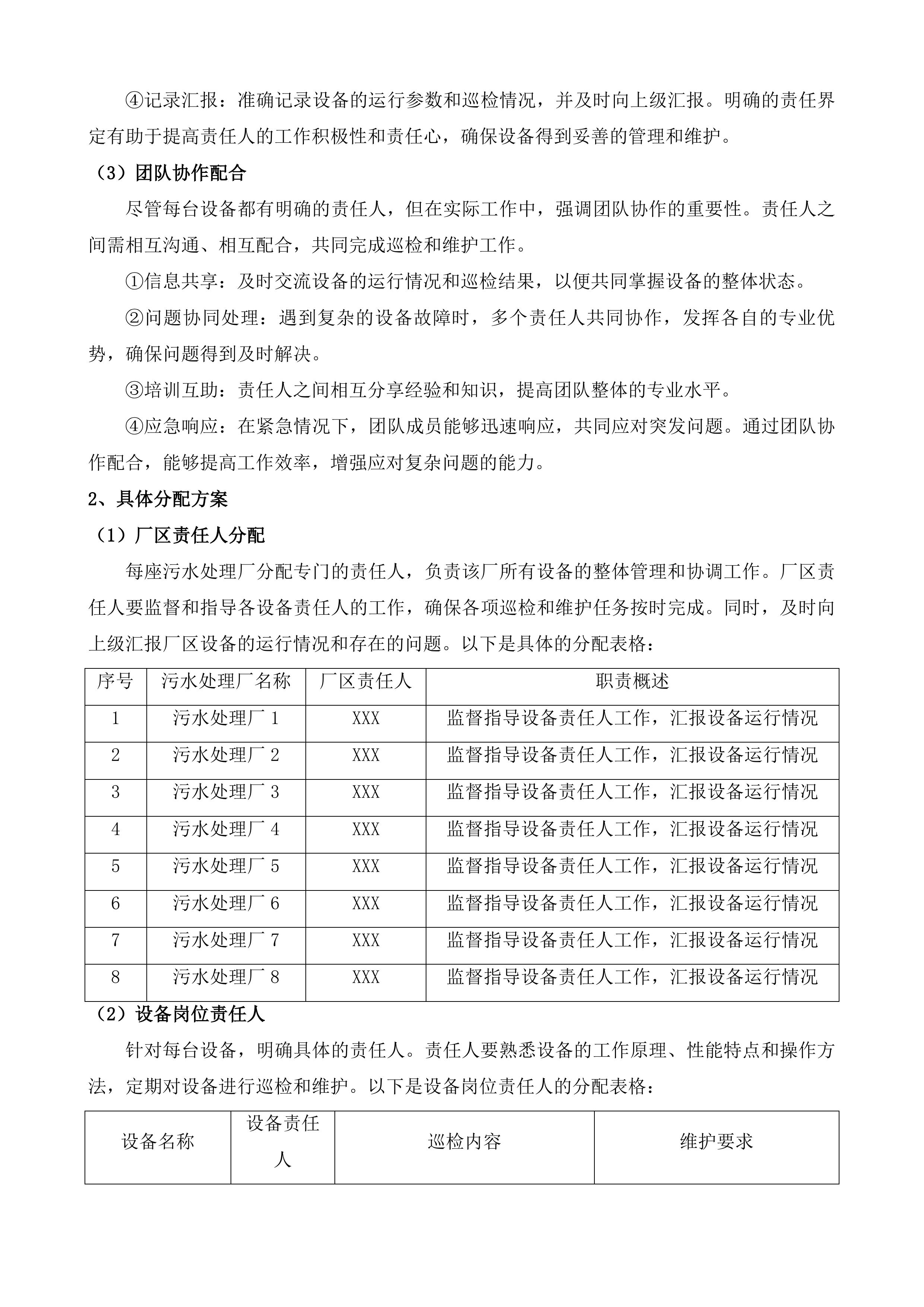 黄平县污水处理厂污染源自动监控设备运行维护项目投标方案.docx 第9页