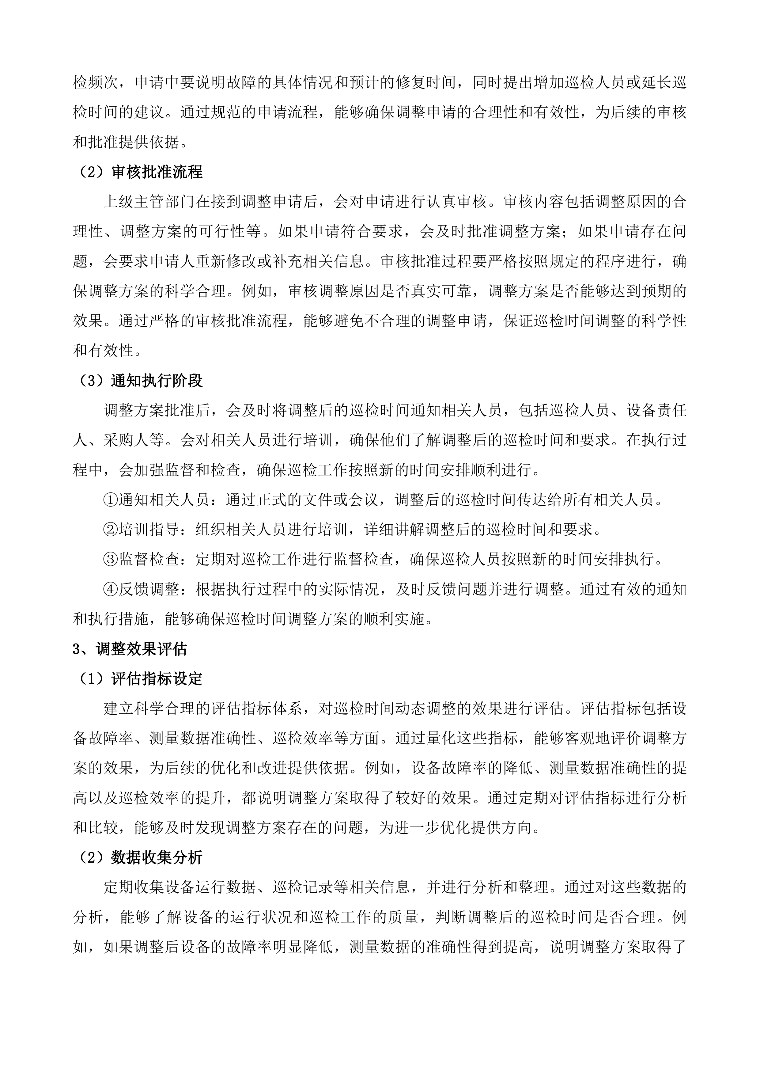 黄平县污水处理厂污染源自动监控设备运行维护项目投标方案.docx 第15页