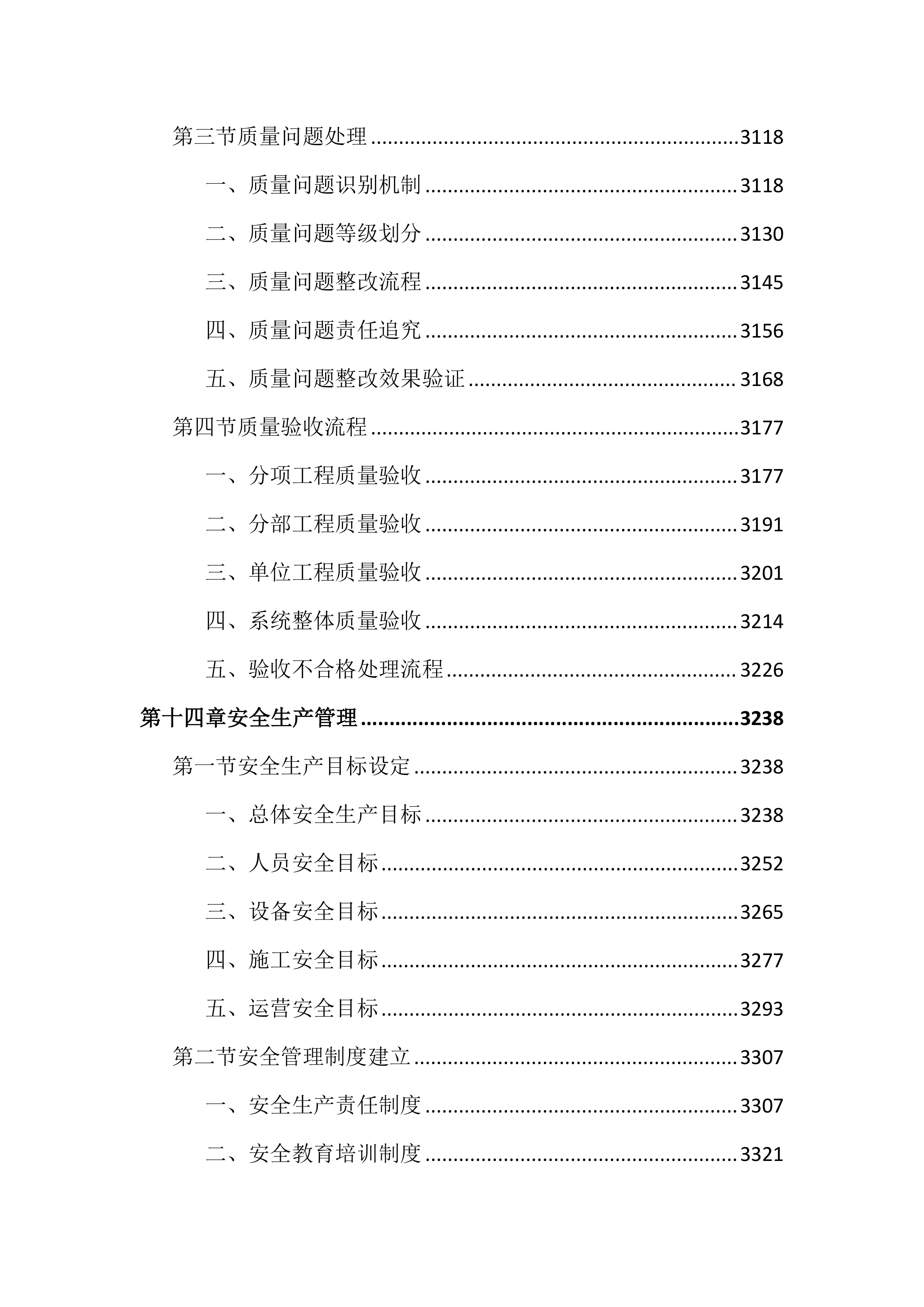 高标准农田建设项目数字农业投标文件（4286页）.docx 第15页