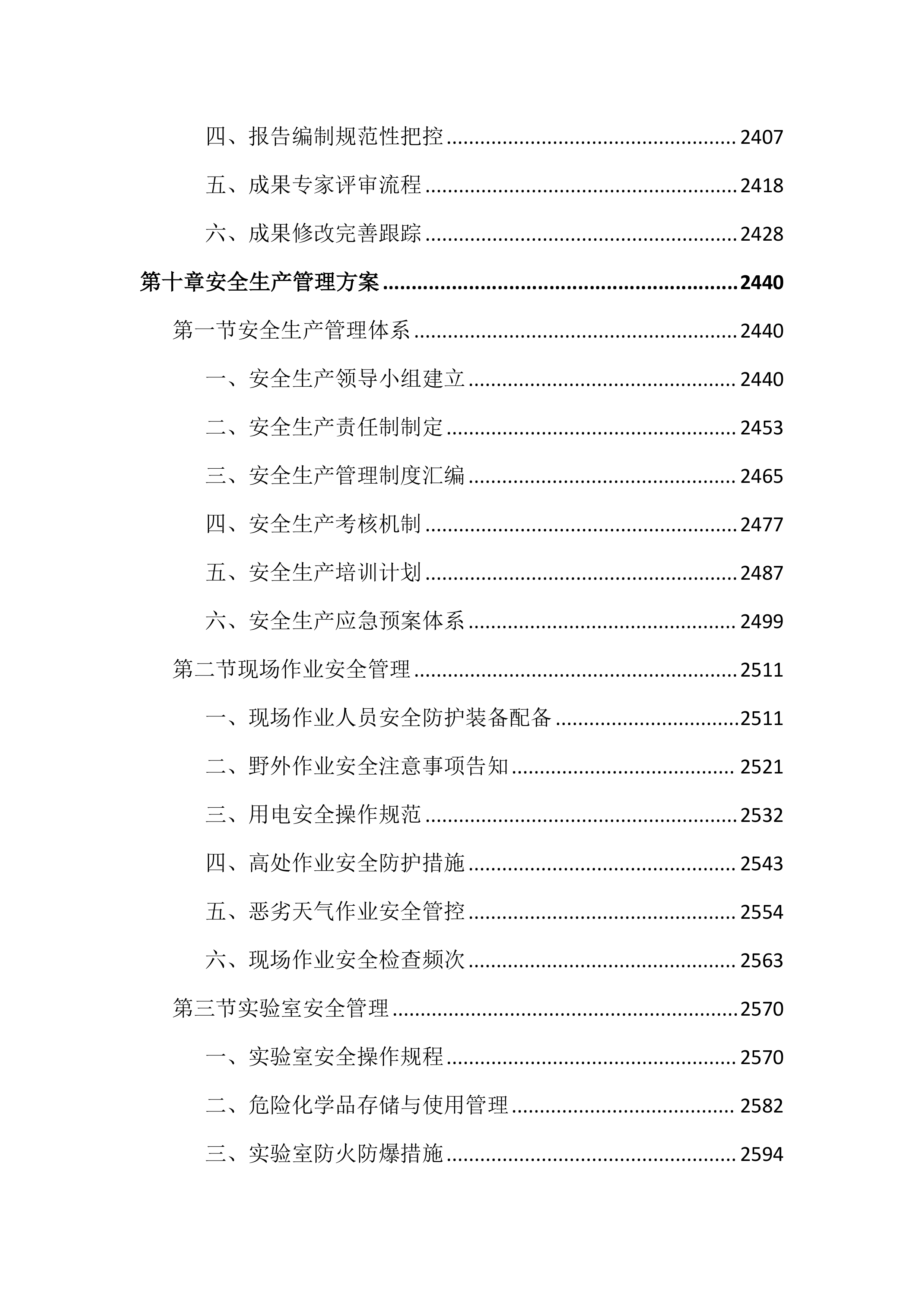 耕地土壤重金属污染成因排查投标文件（4521页）.docx 第15页