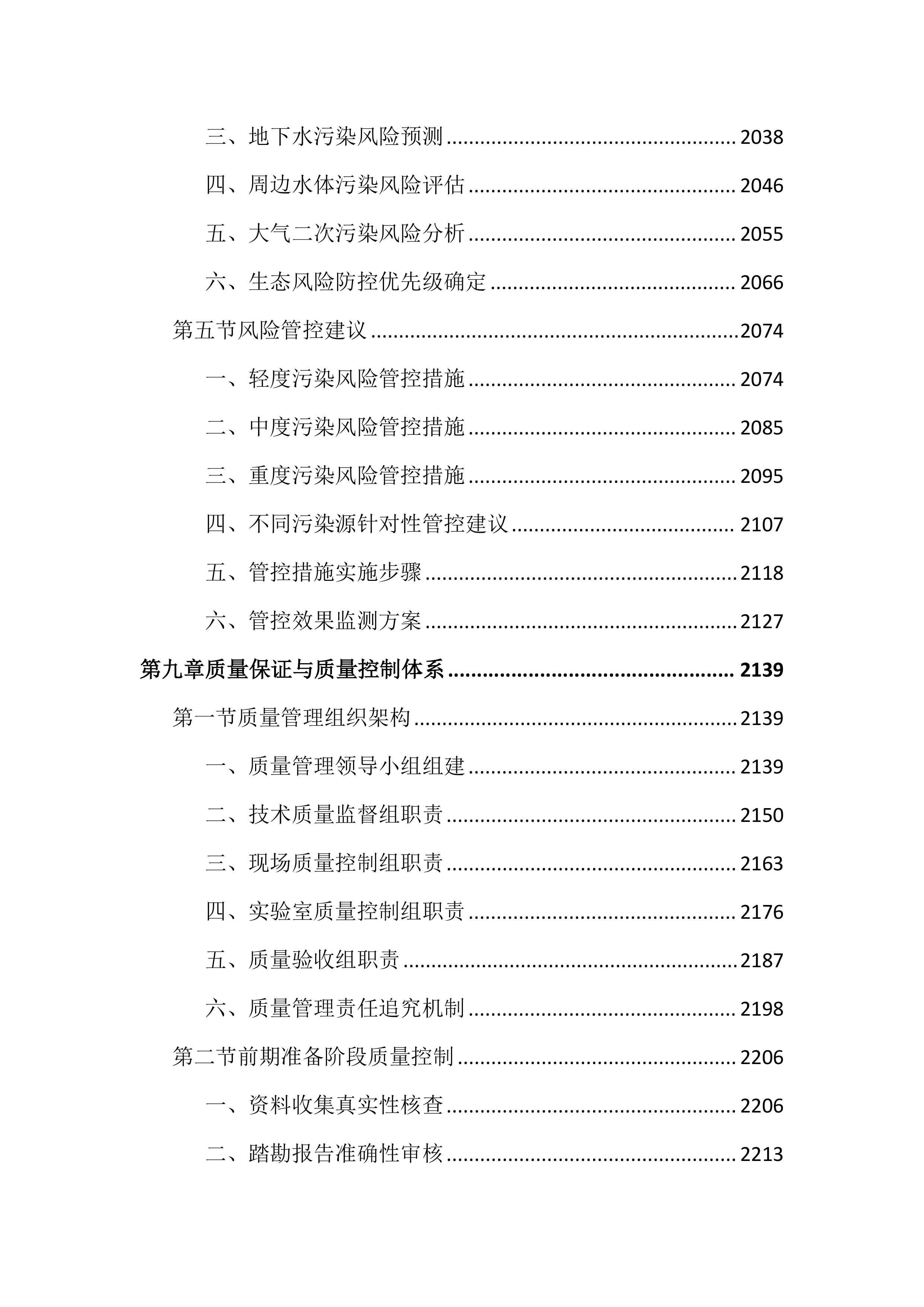 耕地土壤重金属污染成因排查投标文件（4521页）.docx 第13页
