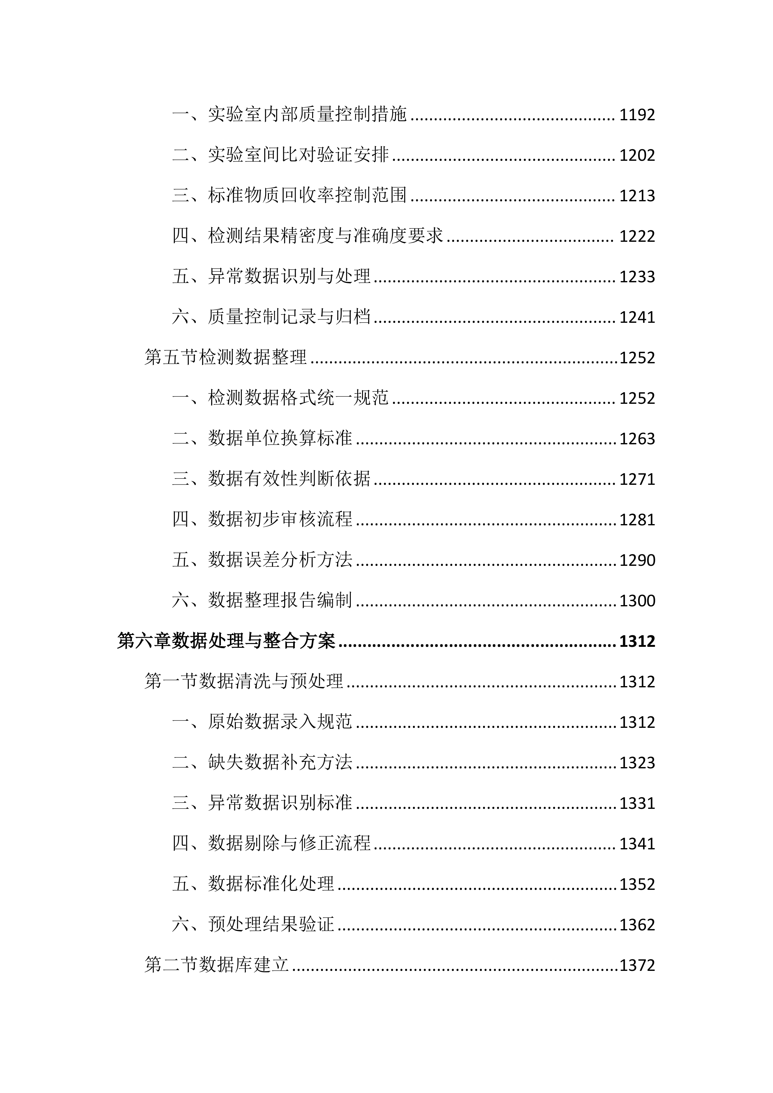 耕地土壤重金属污染成因排查投标文件（4521页）.docx 第8页