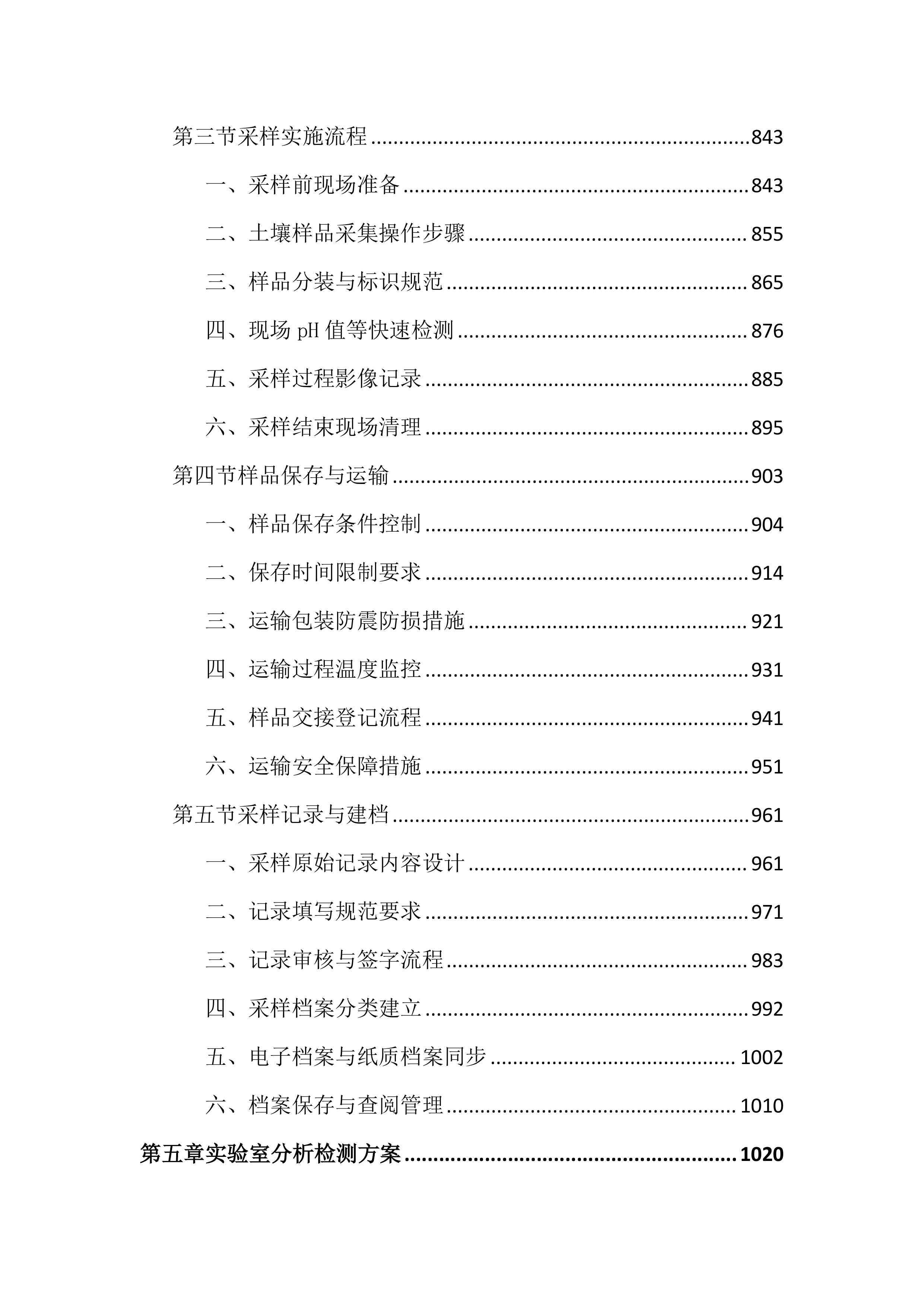 耕地土壤重金属污染成因排查投标文件（4521页）.docx 第6页