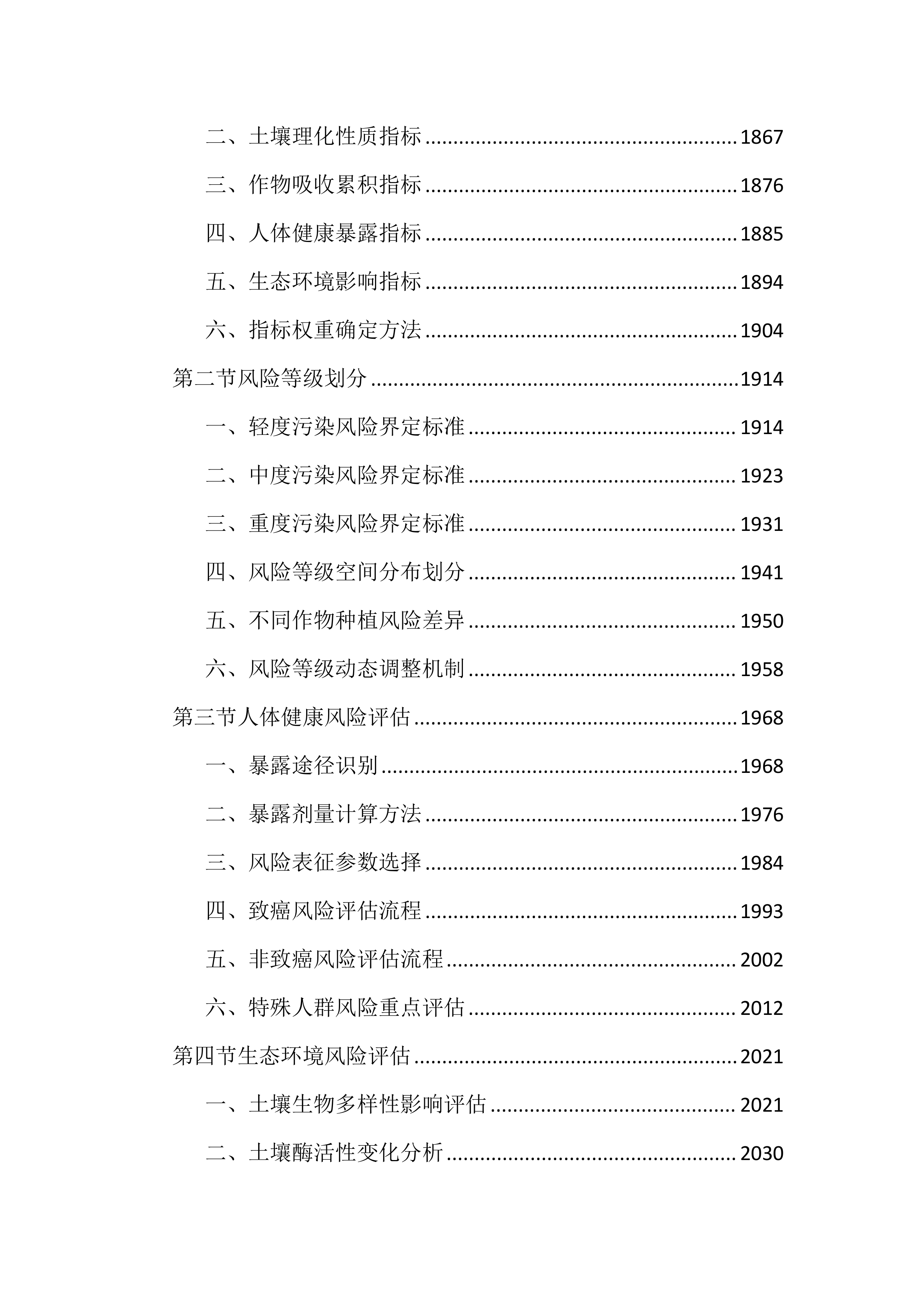 耕地土壤重金属污染成因排查投标文件（4521页）.docx 第12页