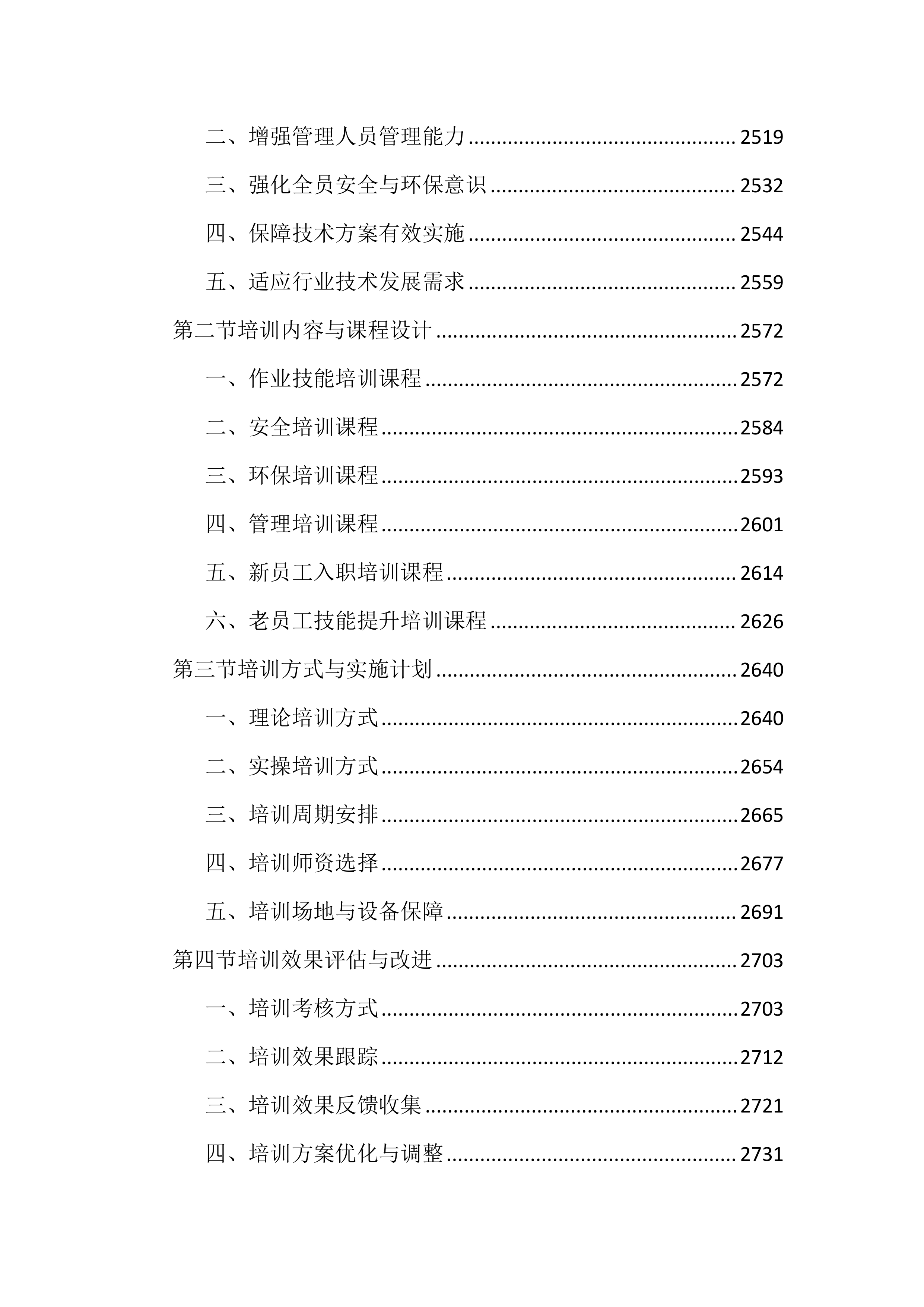 市政道路保洁项目投标方案(4050页).docx 第13页