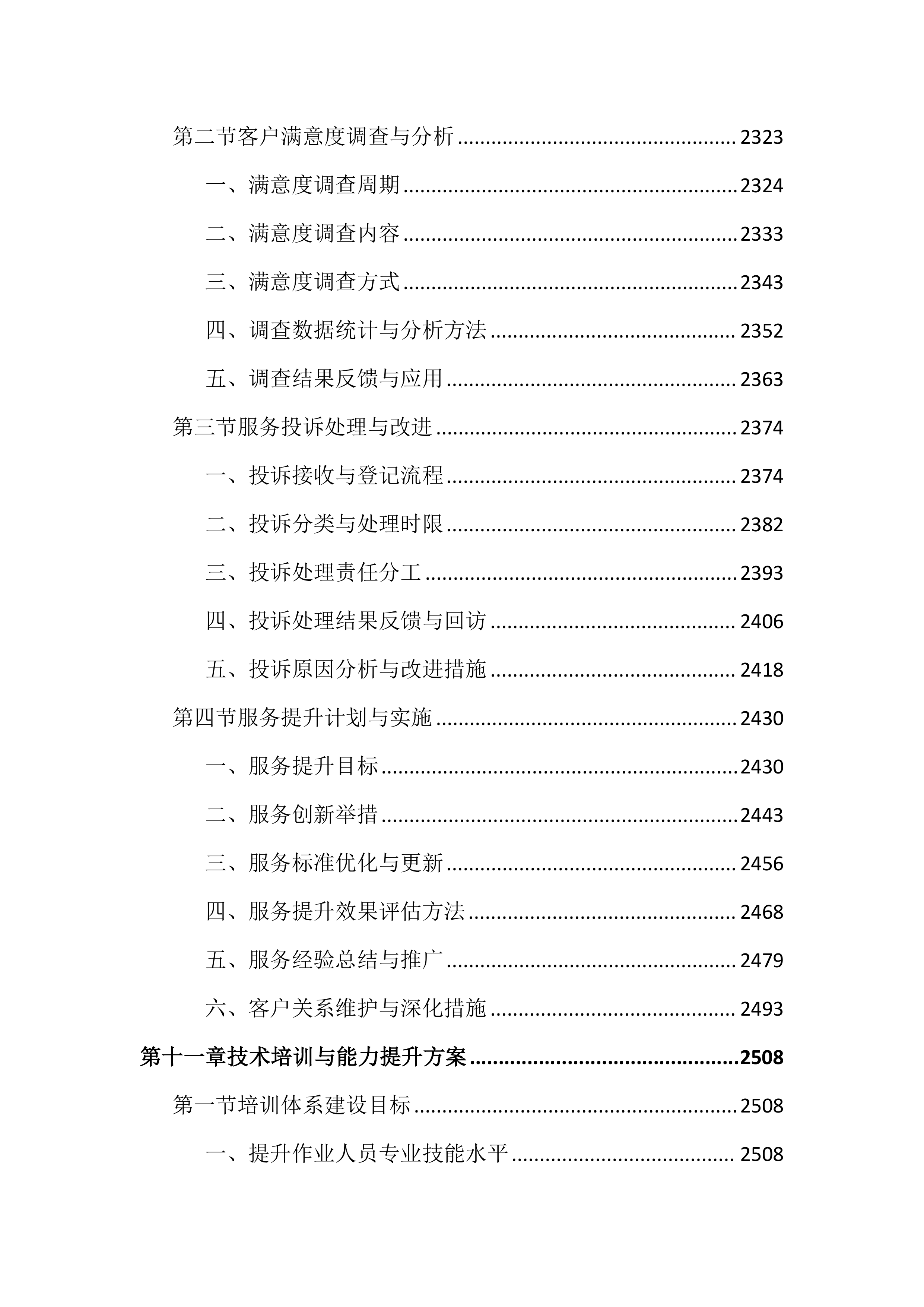 市政道路保洁项目投标方案(4050页).docx 第12页