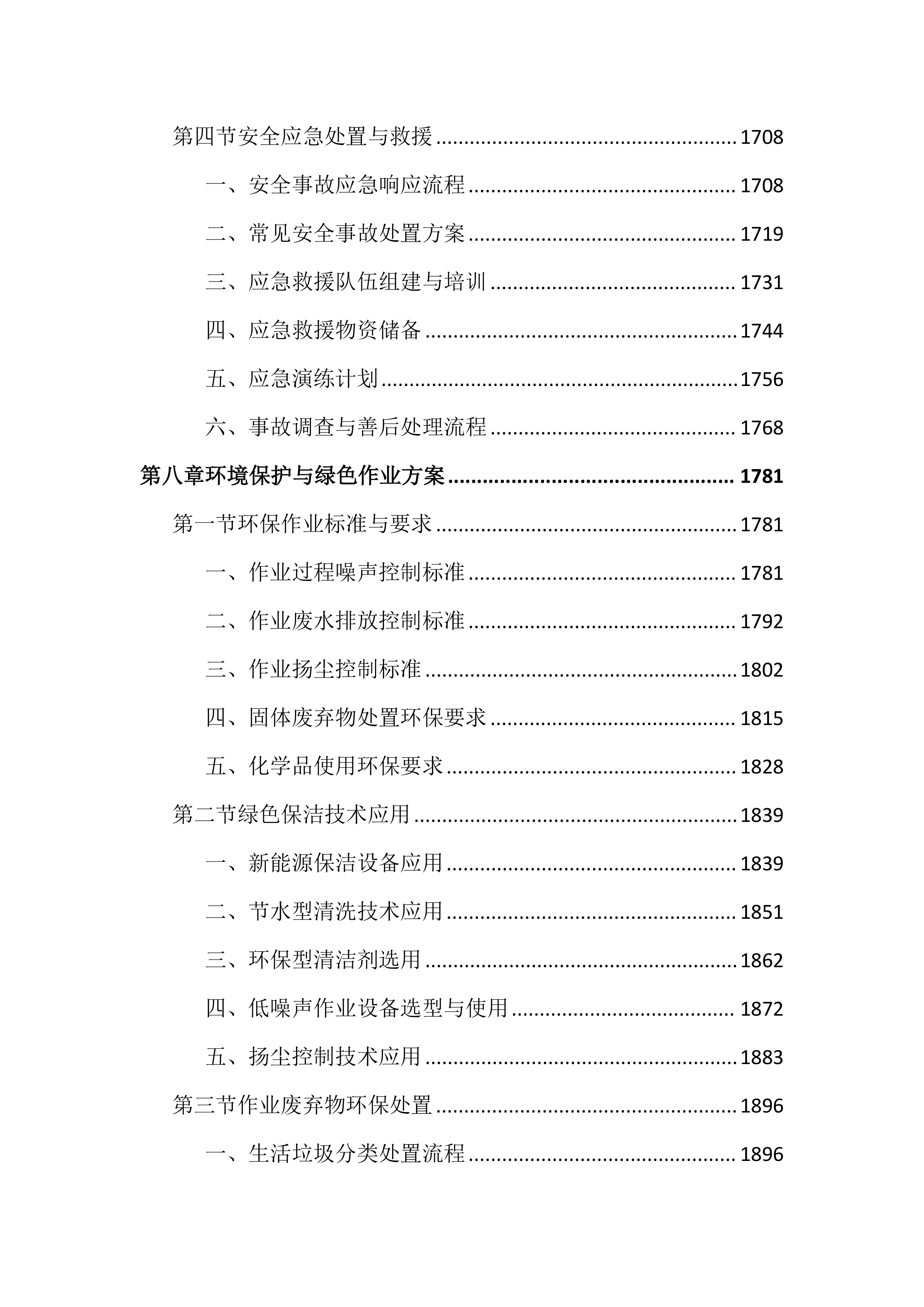 市政道路保洁项目投标方案(4050页).docx 第9页