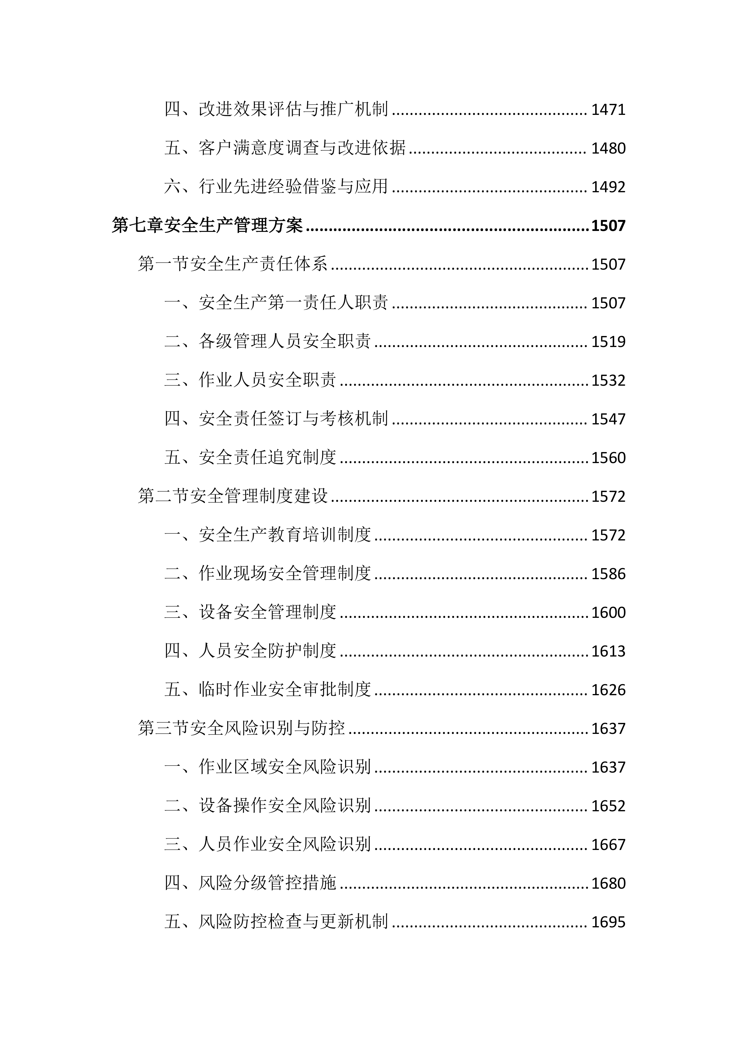 市政道路保洁项目投标方案(4050页).docx 第8页