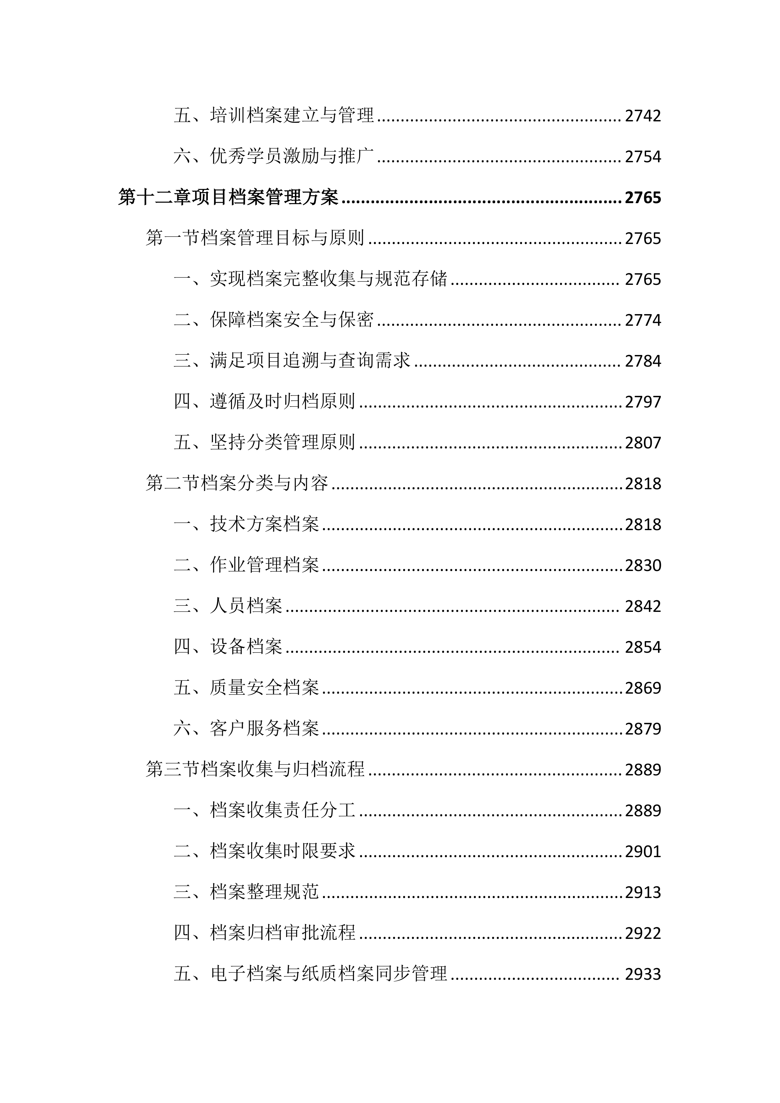 市政道路保洁项目投标方案(4050页).docx 第14页