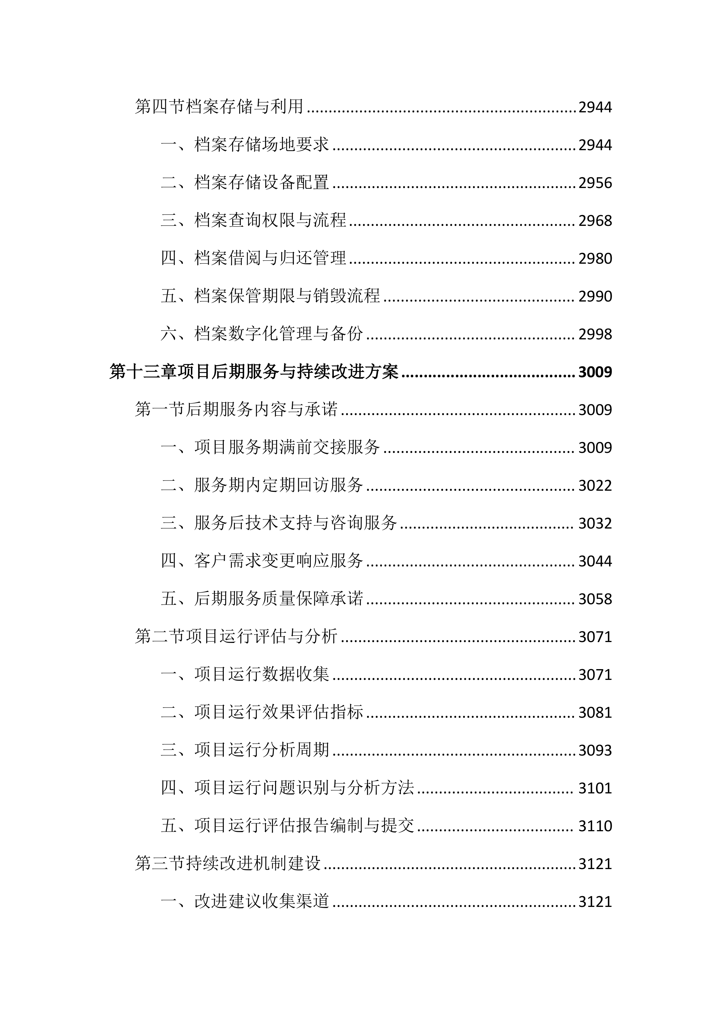 市政道路保洁项目投标方案(4050页).docx 第15页
